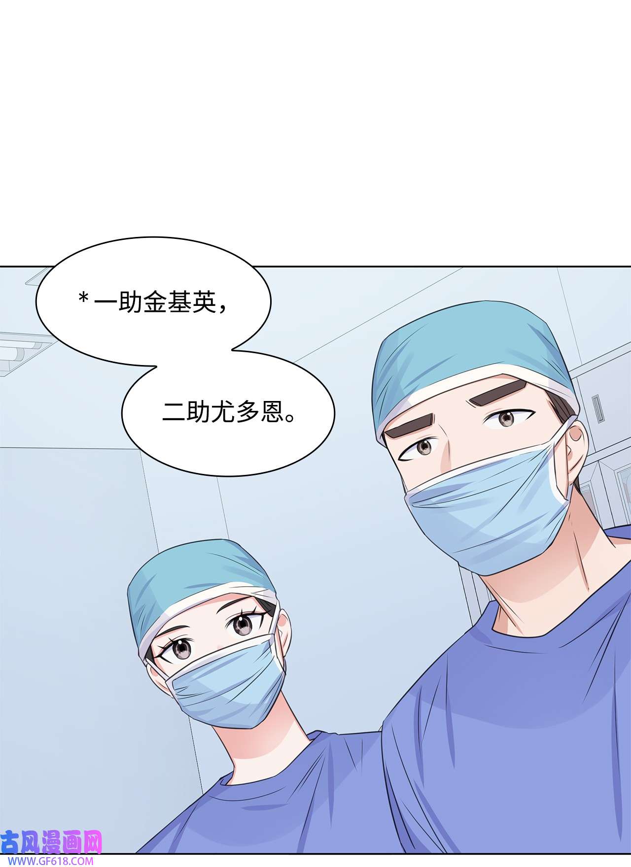 一次社死告白后，被天才奴役了13 手术开始