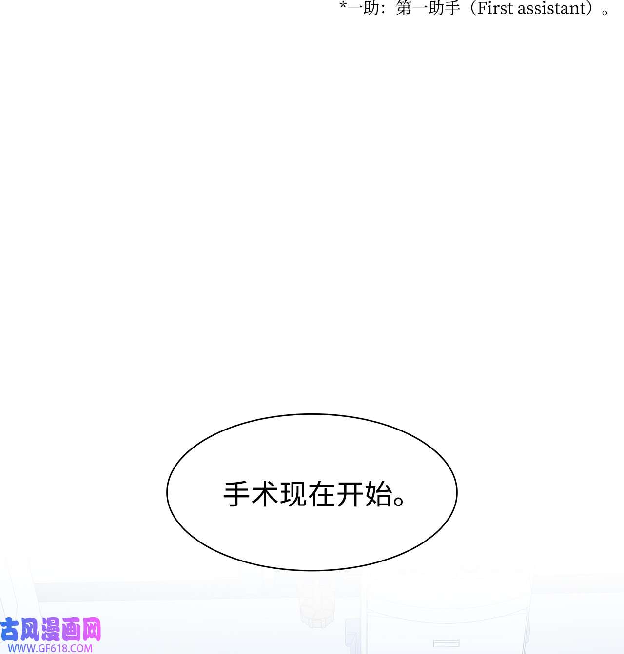 一次社死告白后，被天才奴役了13 手术开始