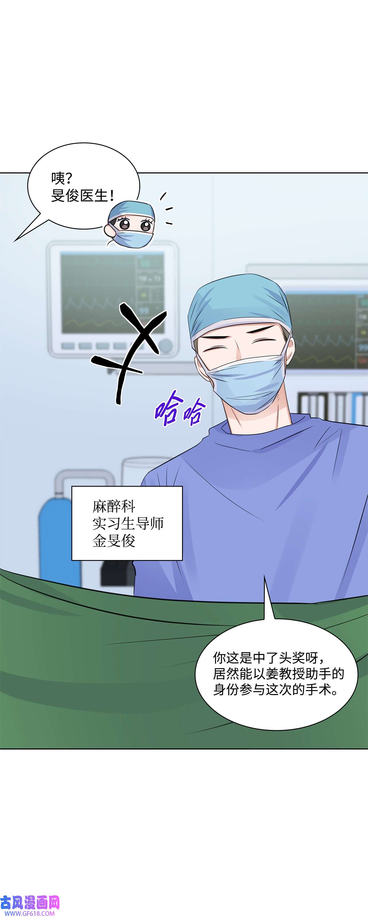 一次社死告白后，被天才奴役了13 手术开始