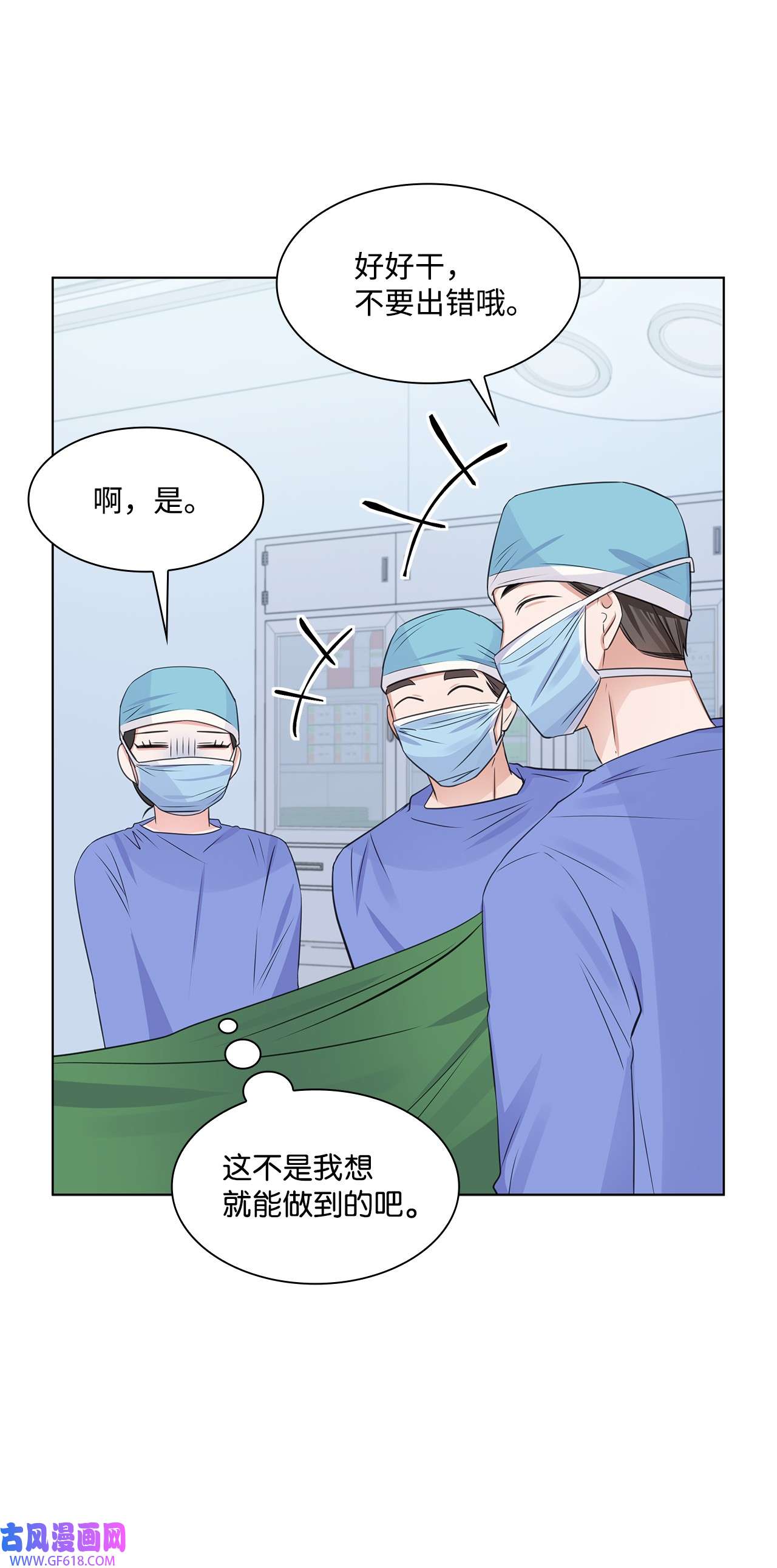 一次社死告白后，被天才奴役了13 手术开始