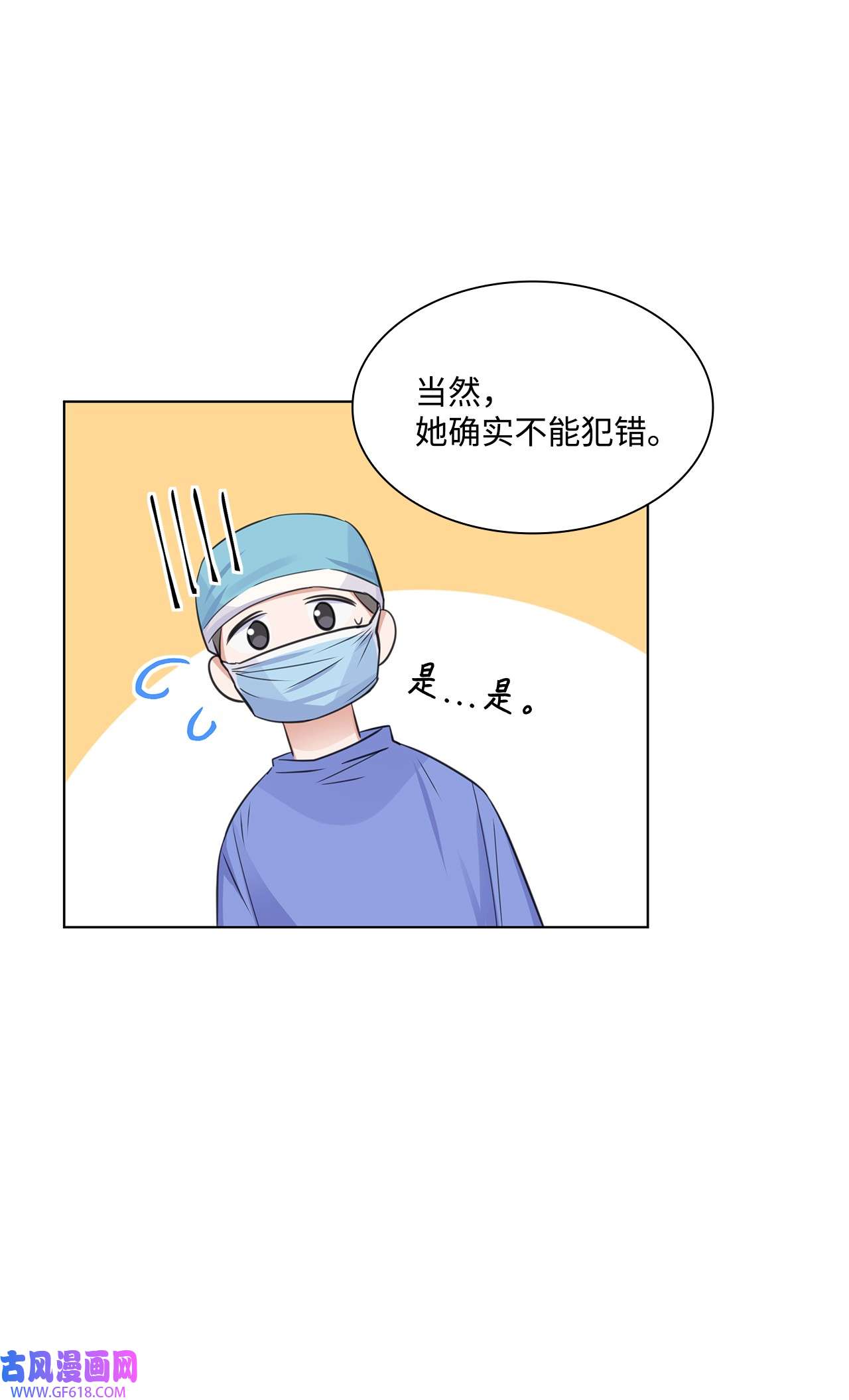 一次社死告白后，被天才奴役了13 手术开始