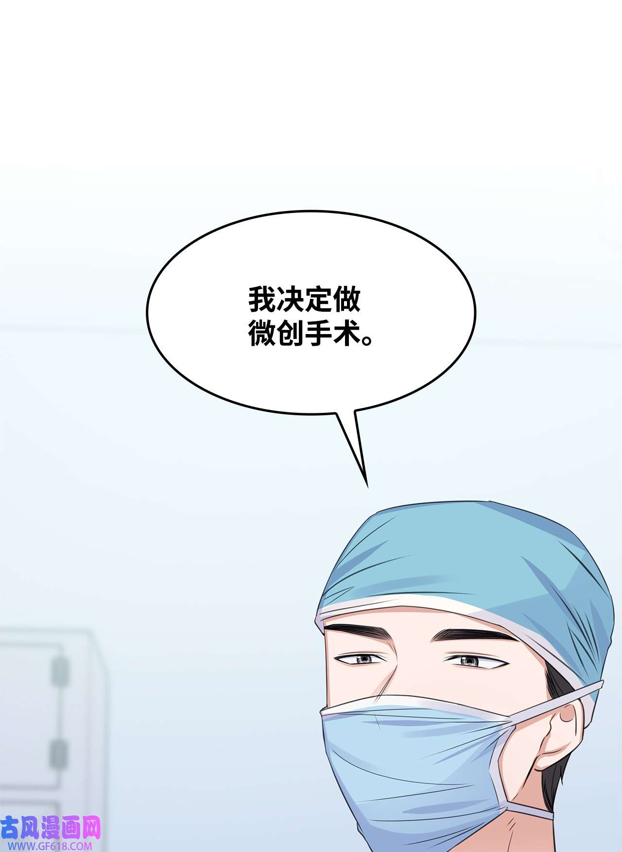 一次社死告白后，被天才奴役了13 手术开始