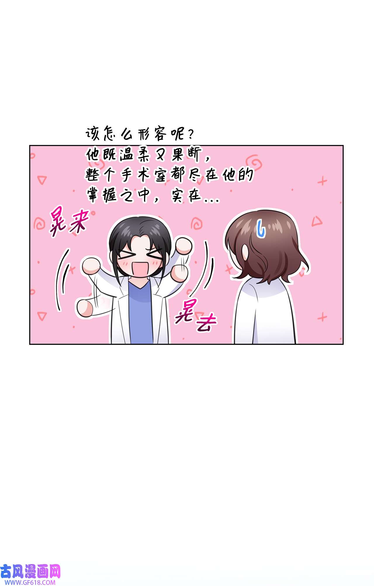 一次社死告白后，被天才奴役了15 小鹿乱撞