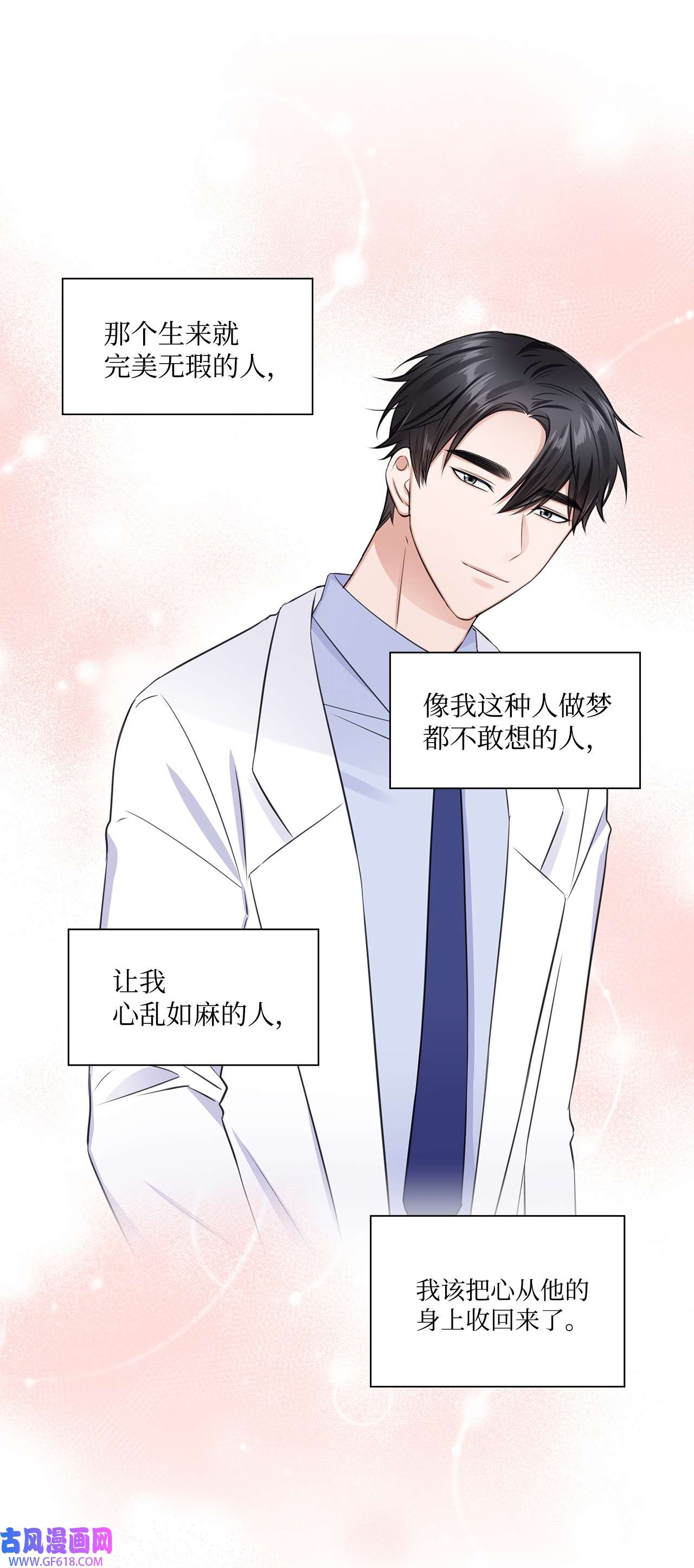 一次社死告白后，被天才奴役了15 小鹿乱撞