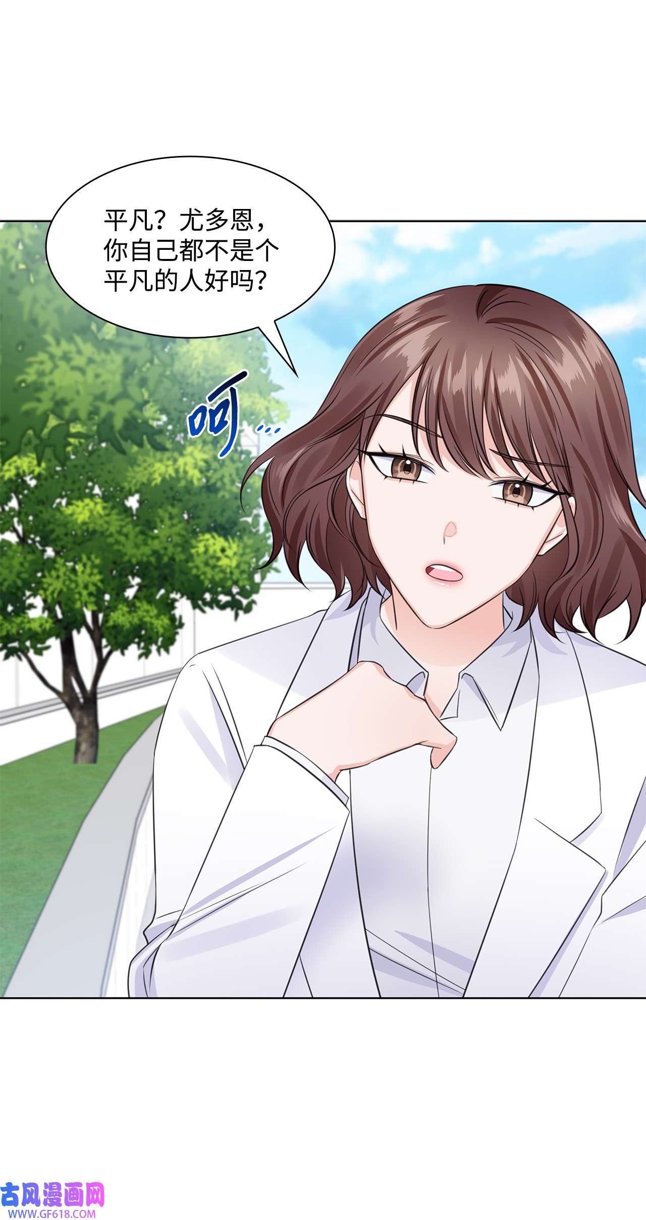 一次社死告白后，被天才奴役了15 小鹿乱撞