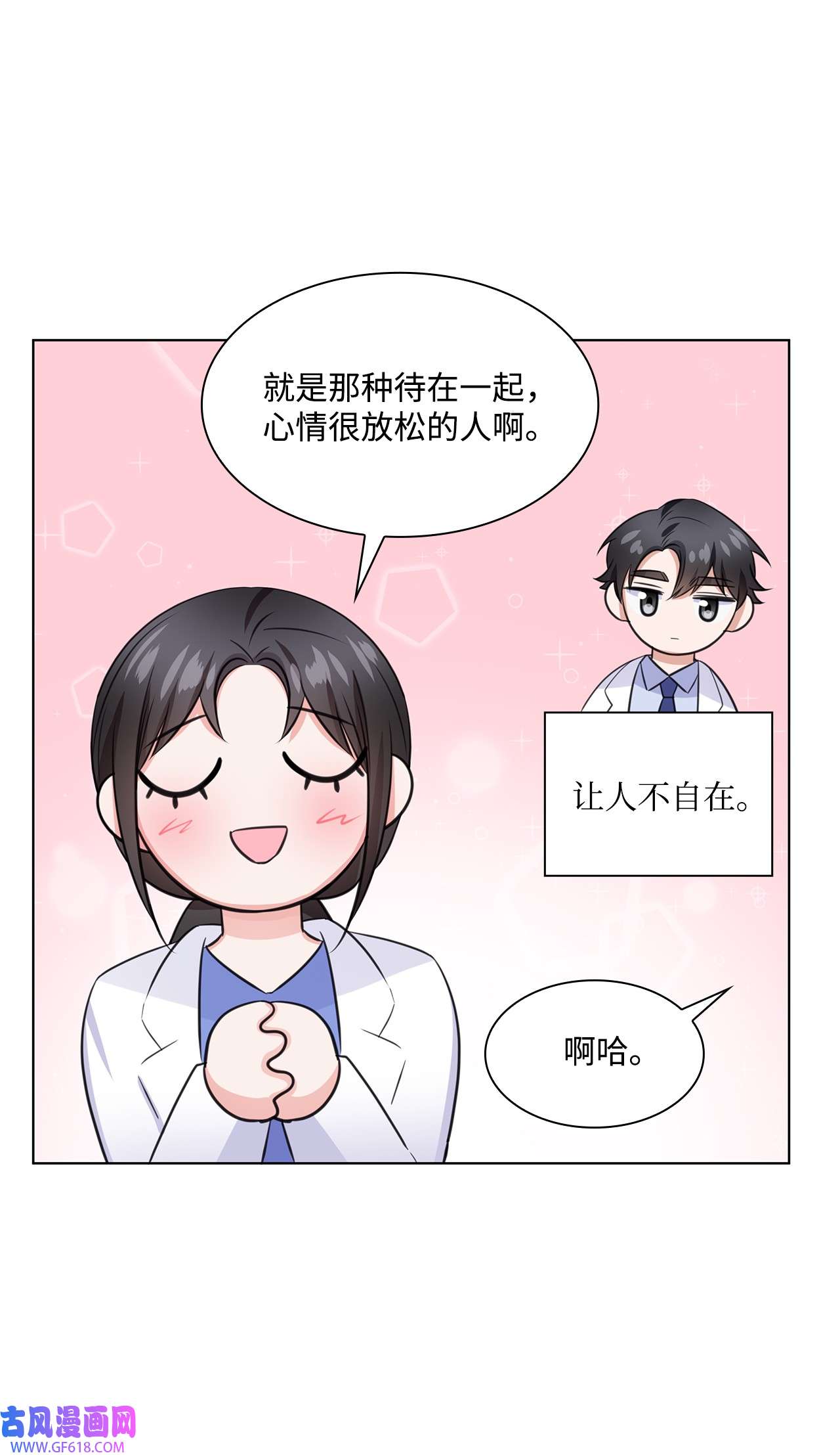 一次社死告白后，被天才奴役了15 小鹿乱撞