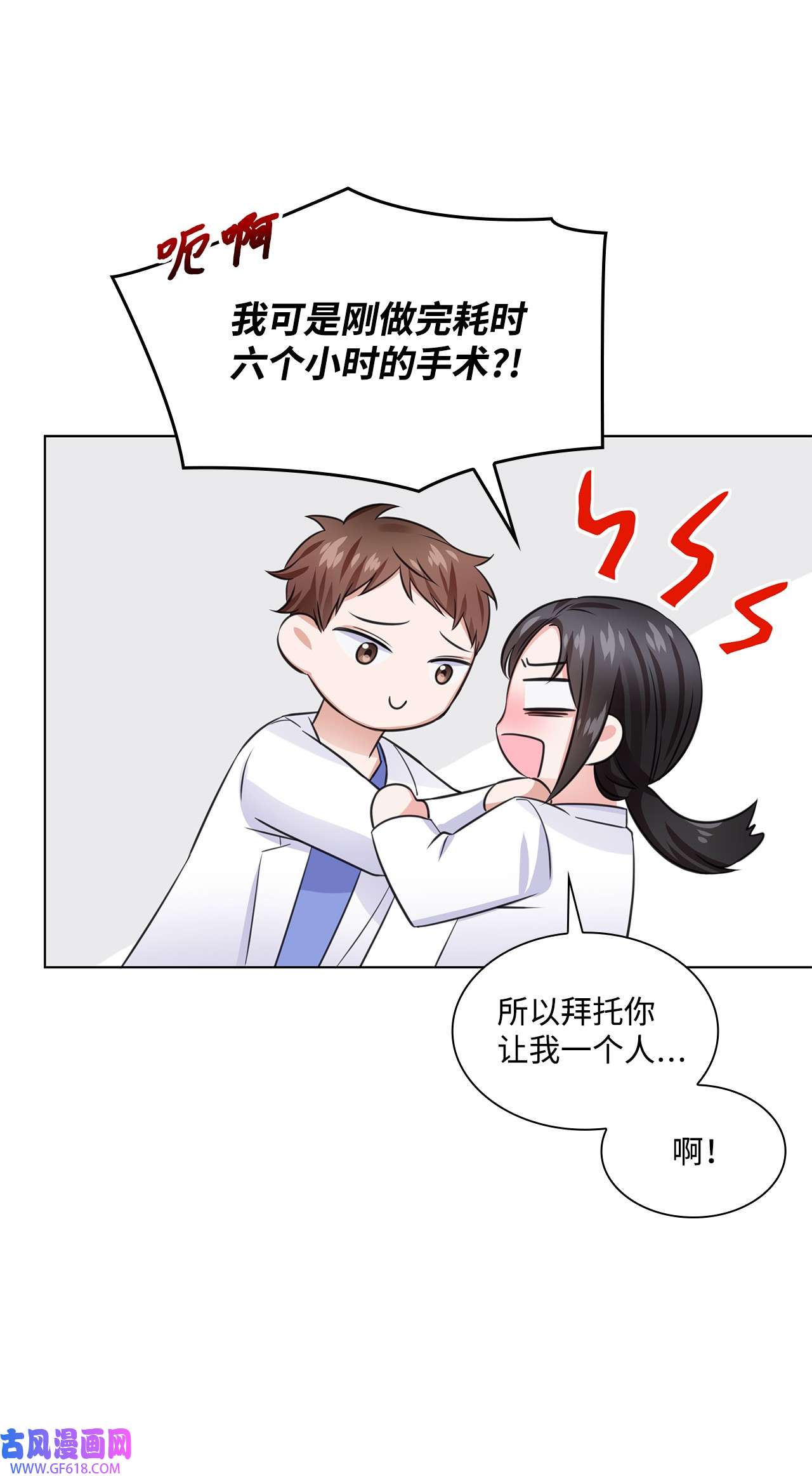 一次社死告白后，被天才奴役了15 小鹿乱撞