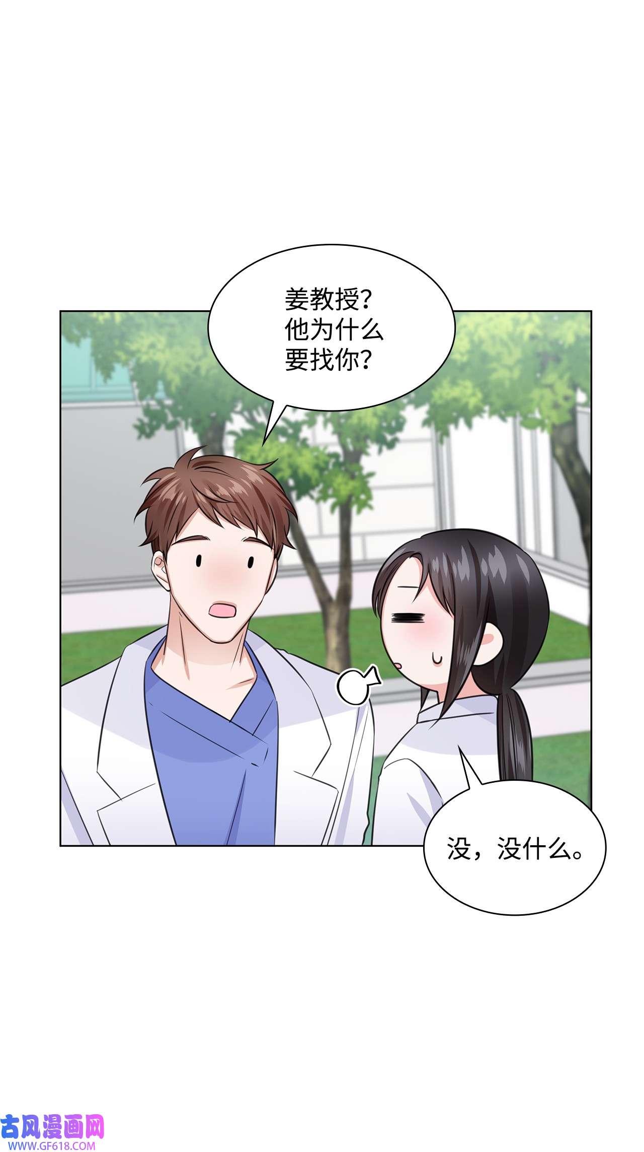 一次社死告白后，被天才奴役了15 小鹿乱撞