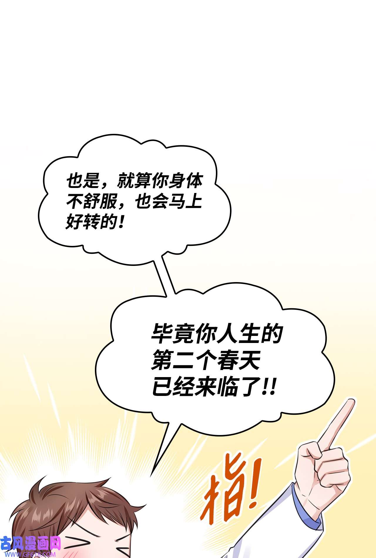 一次社死告白后，被天才奴役了15 小鹿乱撞