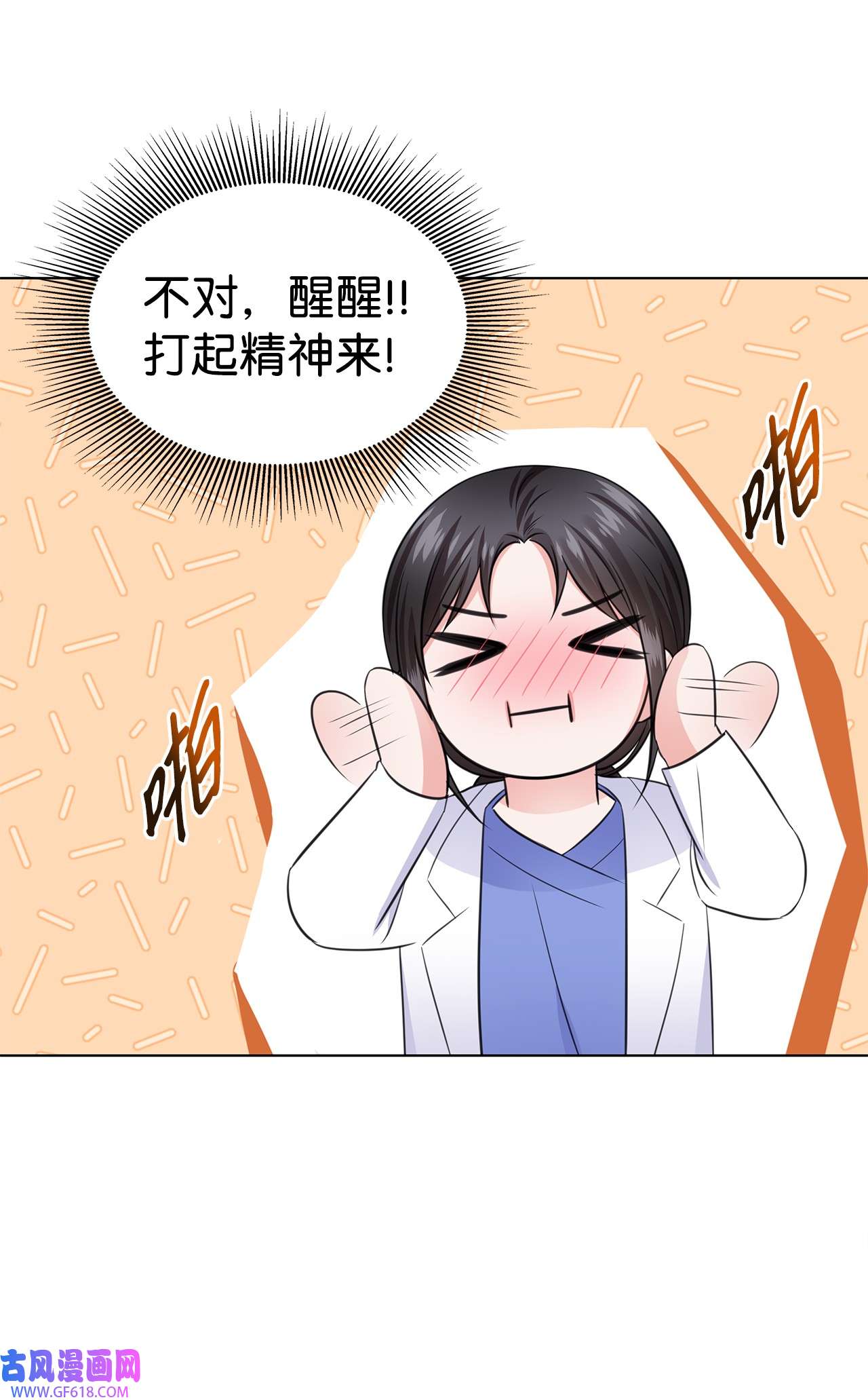 一次社死告白后，被天才奴役了15 小鹿乱撞