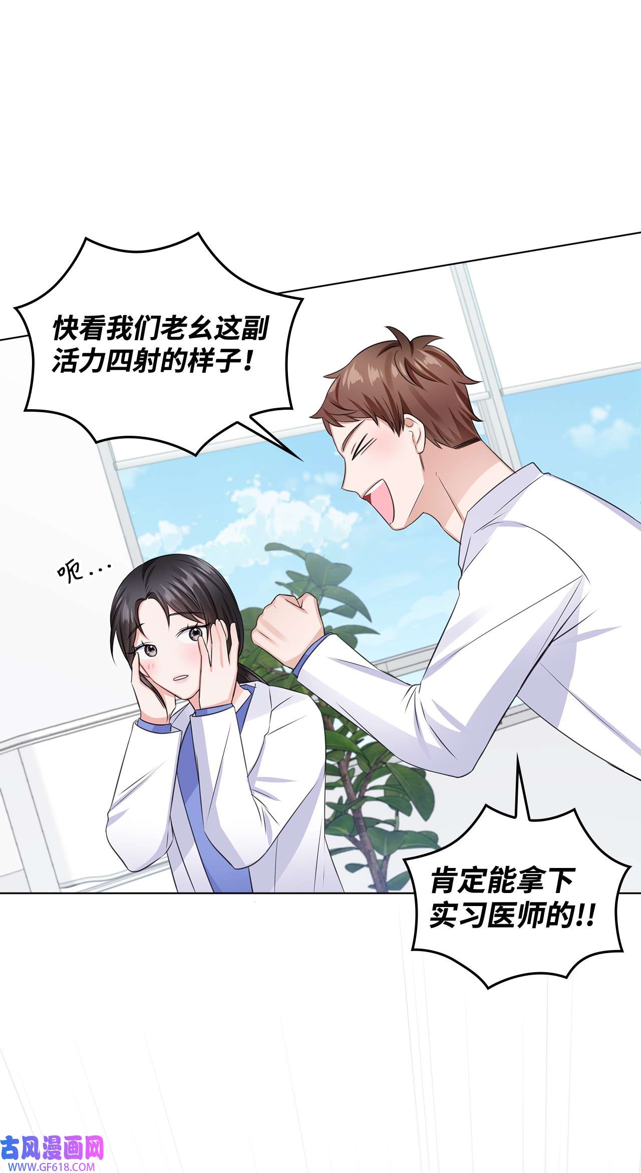 一次社死告白后，被天才奴役了15 小鹿乱撞