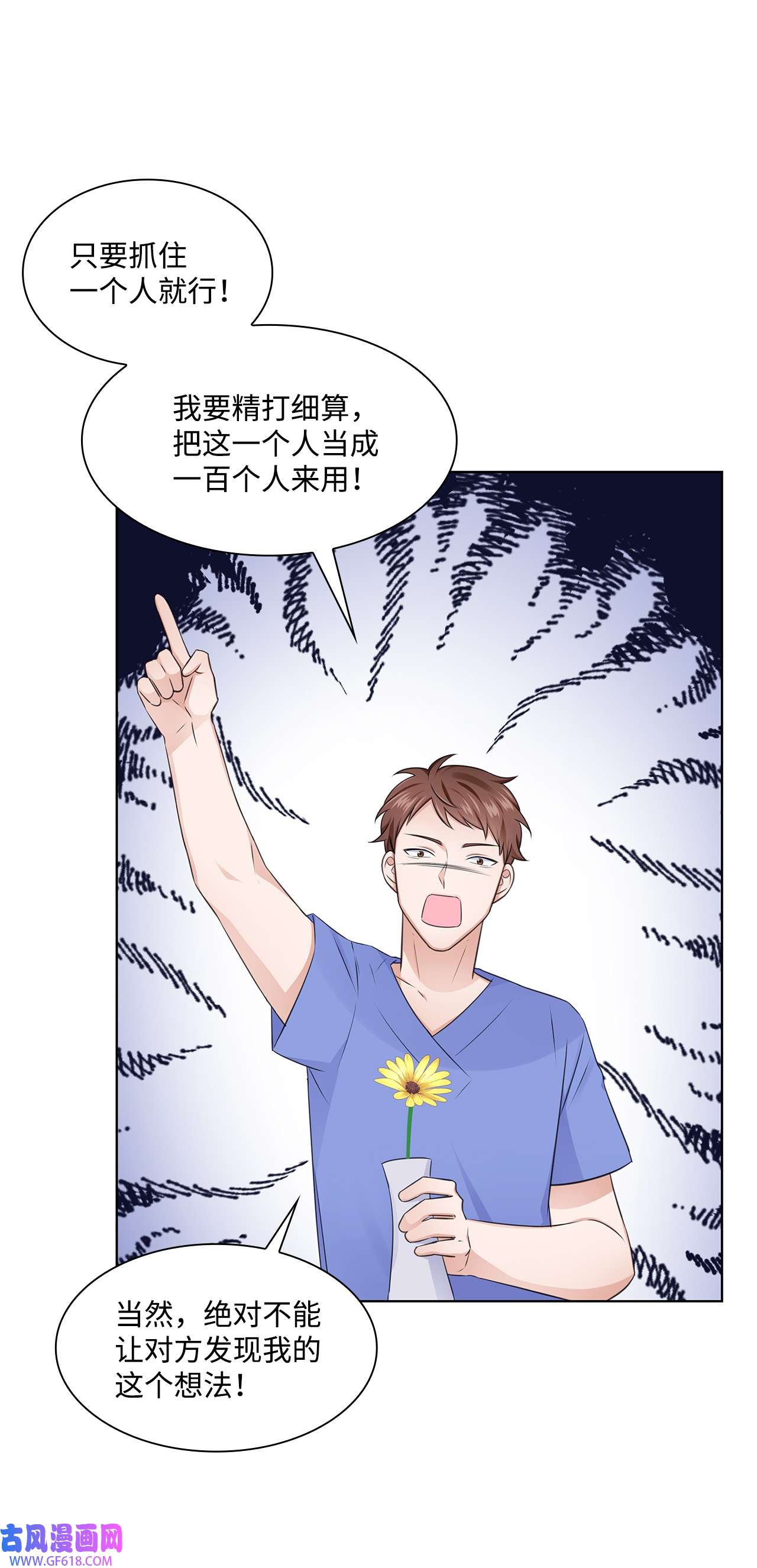 一次社死告白后，被天才奴役了16 新人抵达战场
