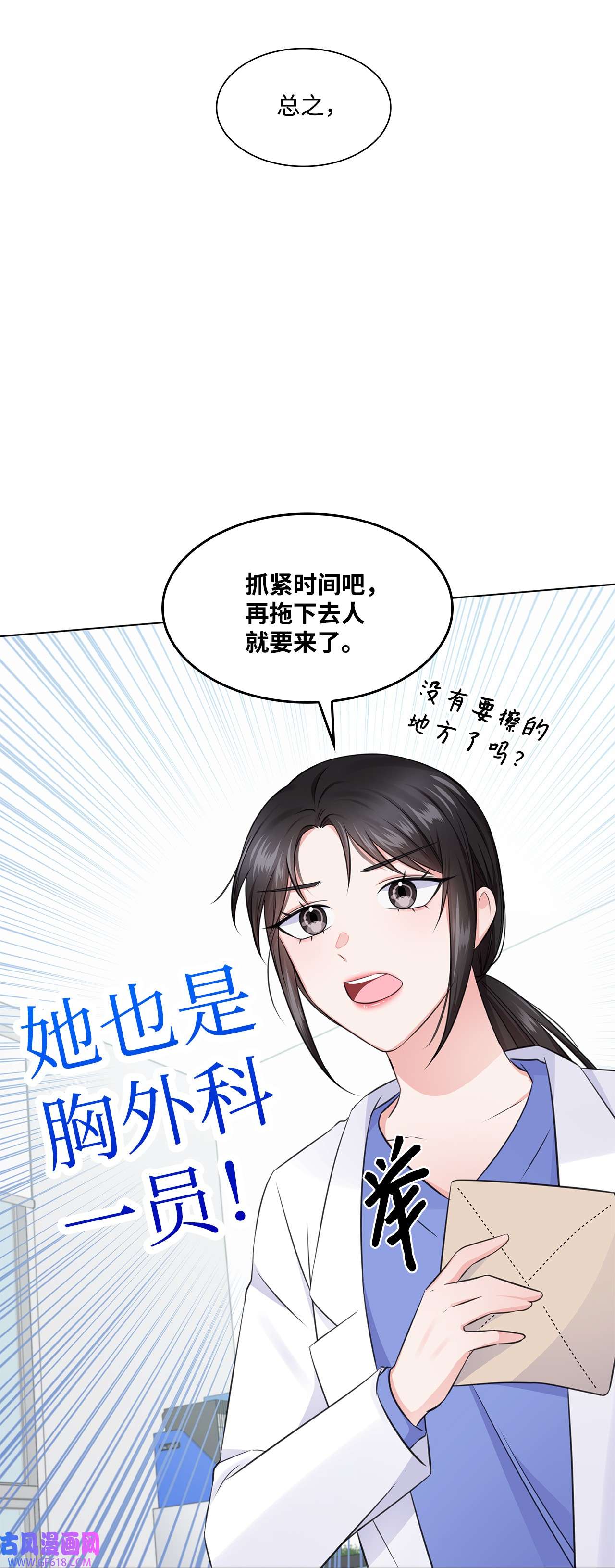 一次社死告白后，被天才奴役了16 新人抵达战场