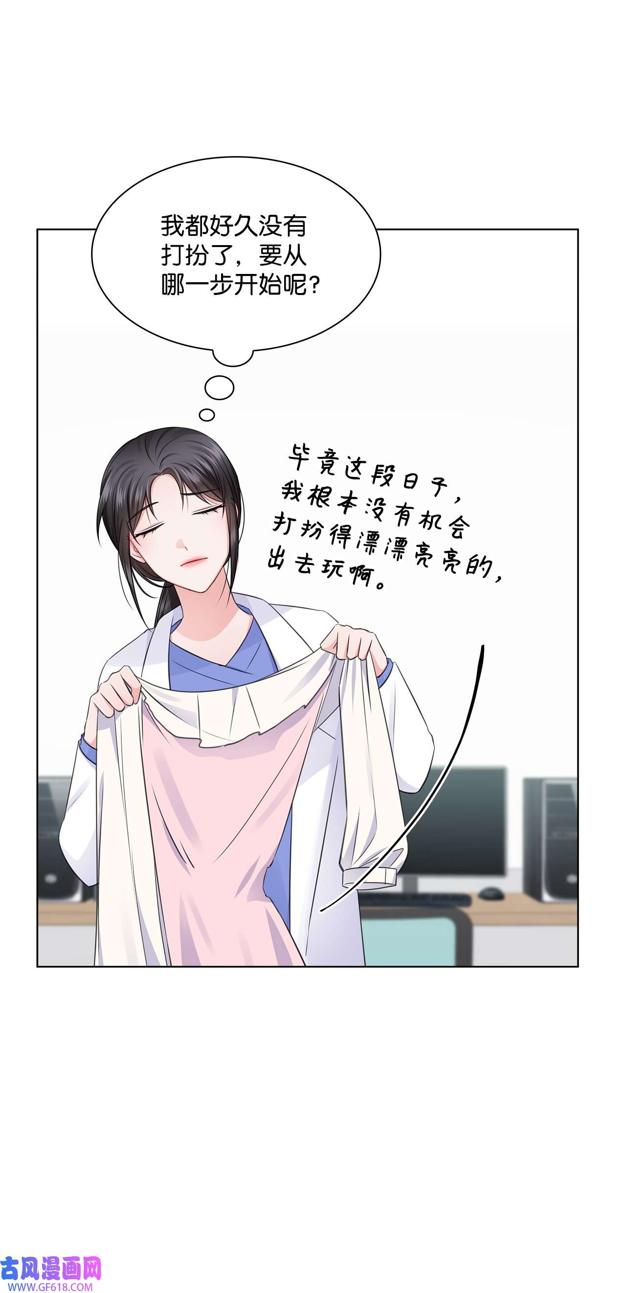 一次社死告白后，被天才奴役了17 小清新计划