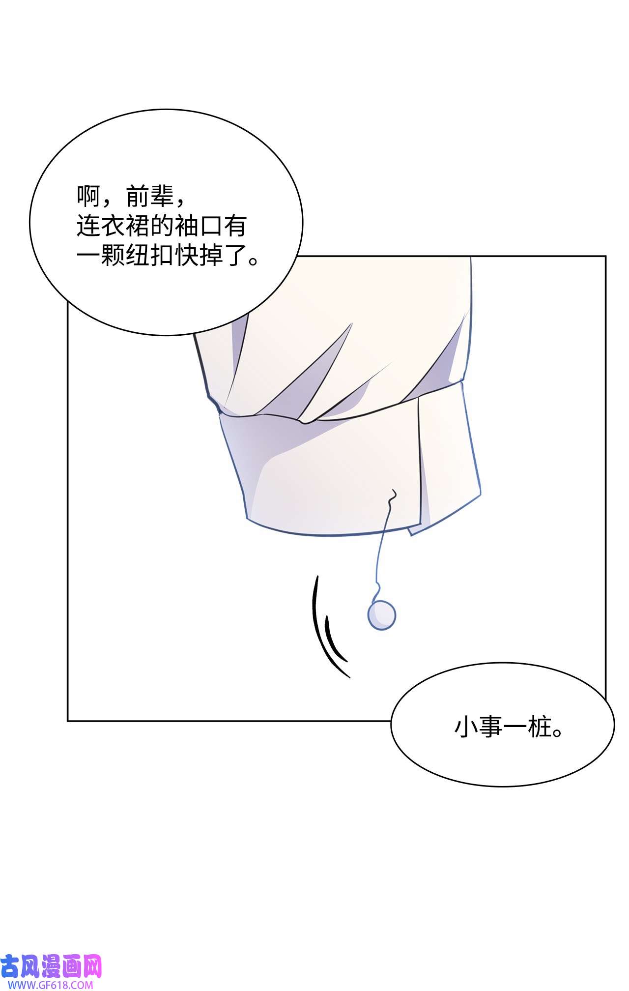 一次社死告白后，被天才奴役了17 小清新计划