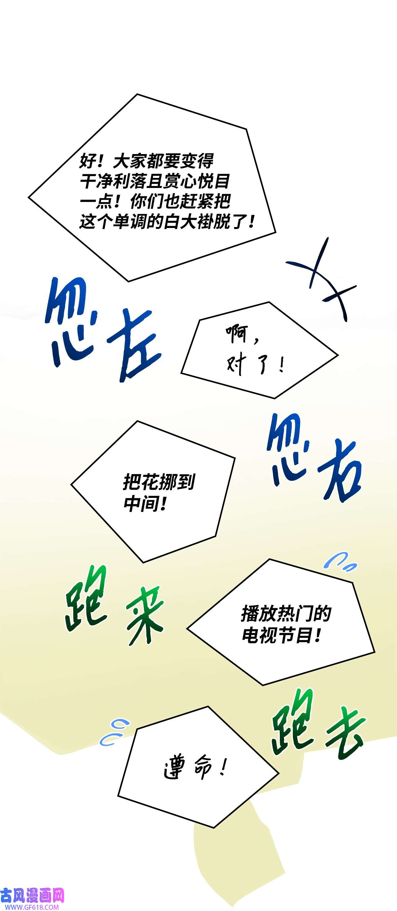 一次社死告白后，被天才奴役了17 小清新计划