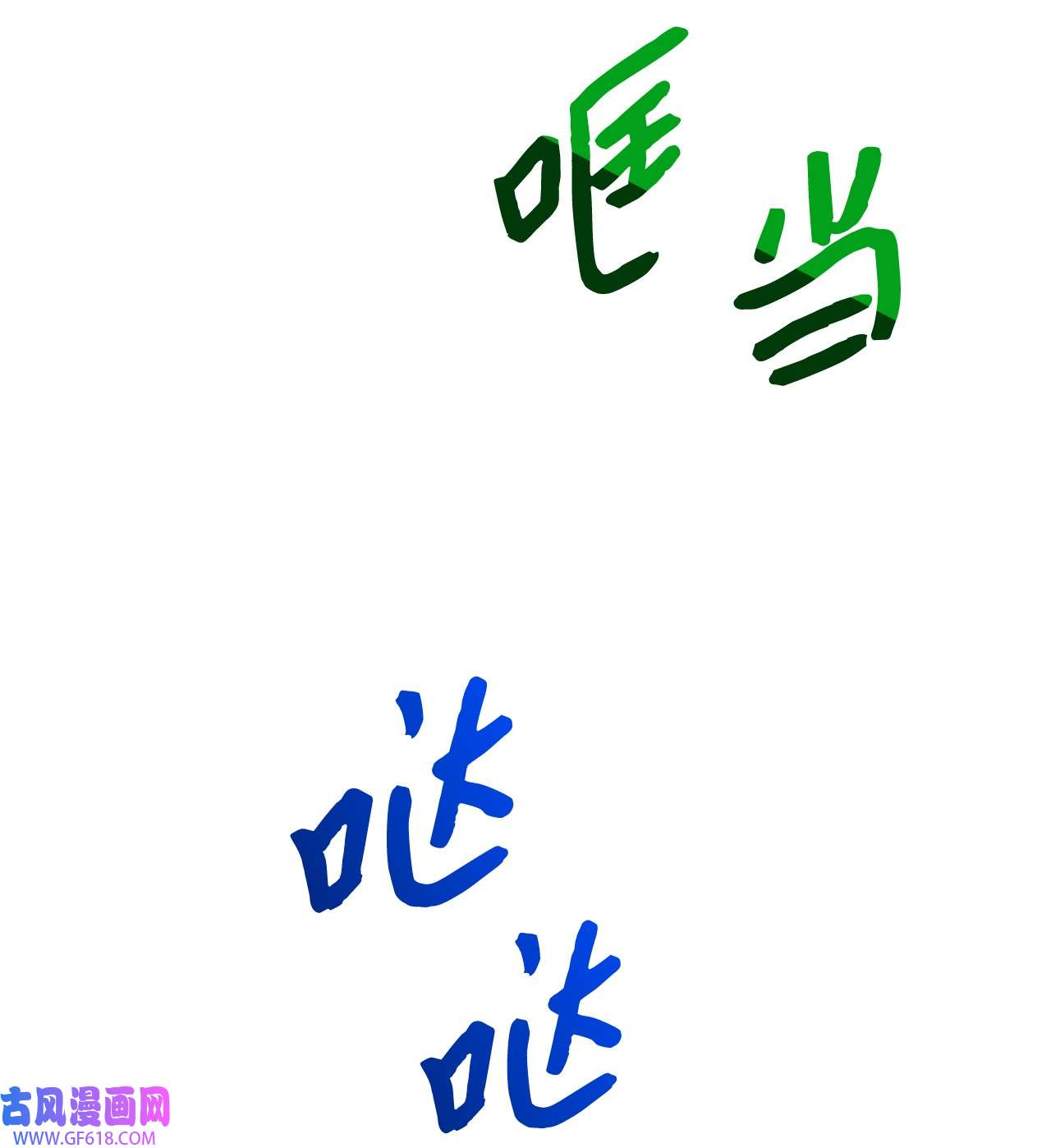 一次社死告白后，被天才奴役了17 小清新计划