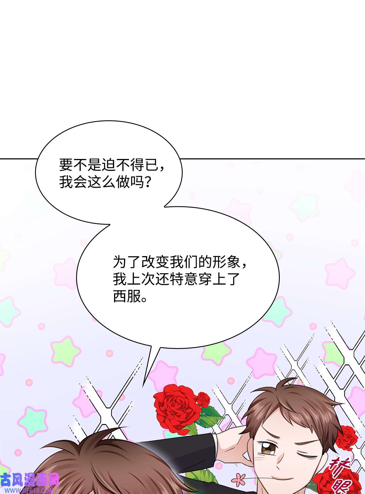 一次社死告白后，被天才奴役了17 小清新计划