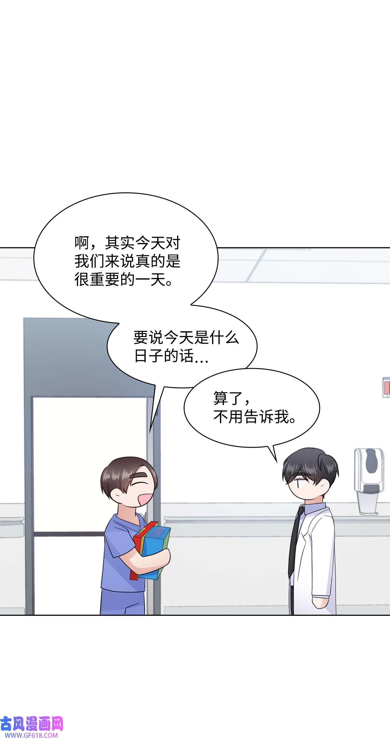 一次社死告白后，被天才奴役了18 实习生