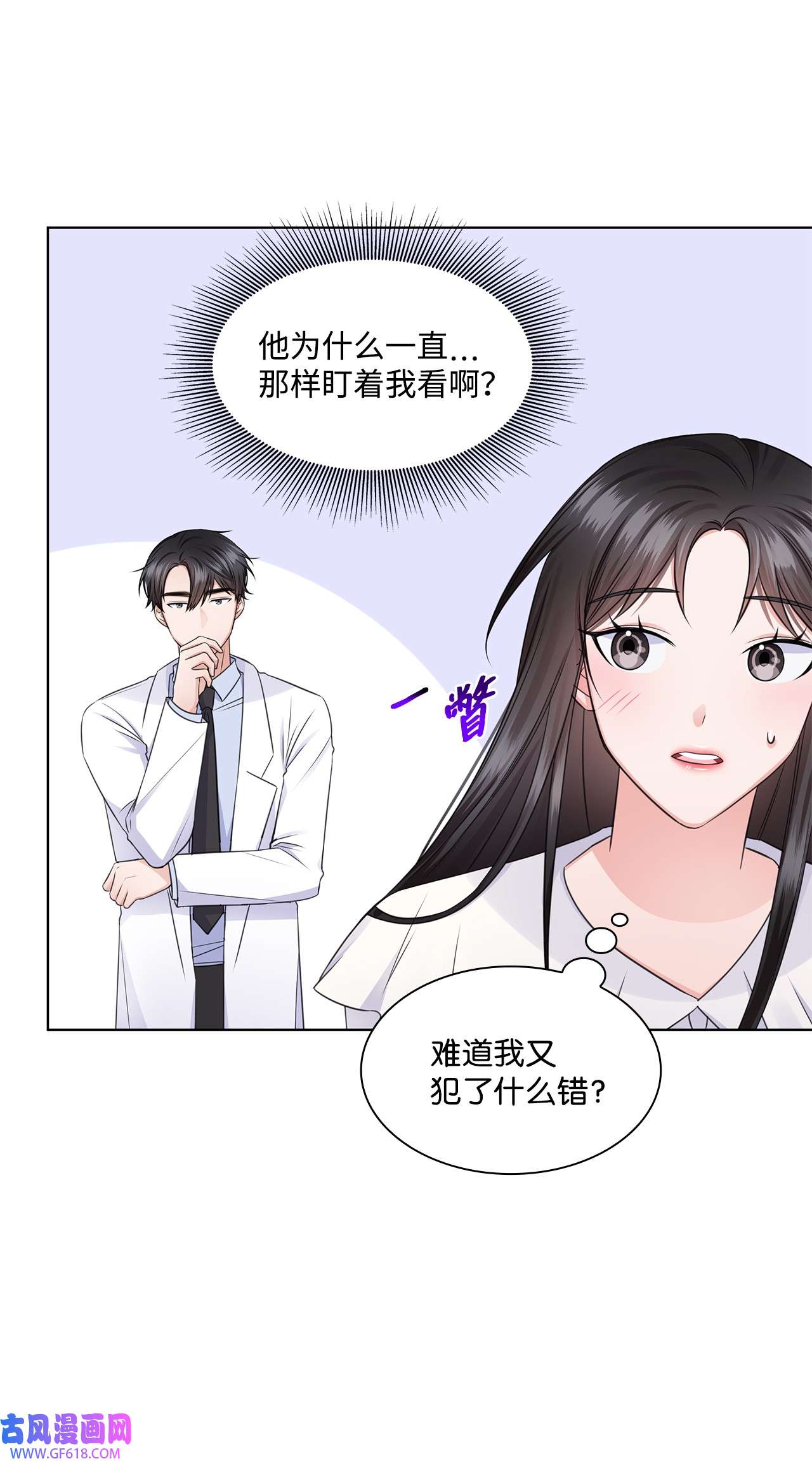 一次社死告白后，被天才奴役了18 实习生