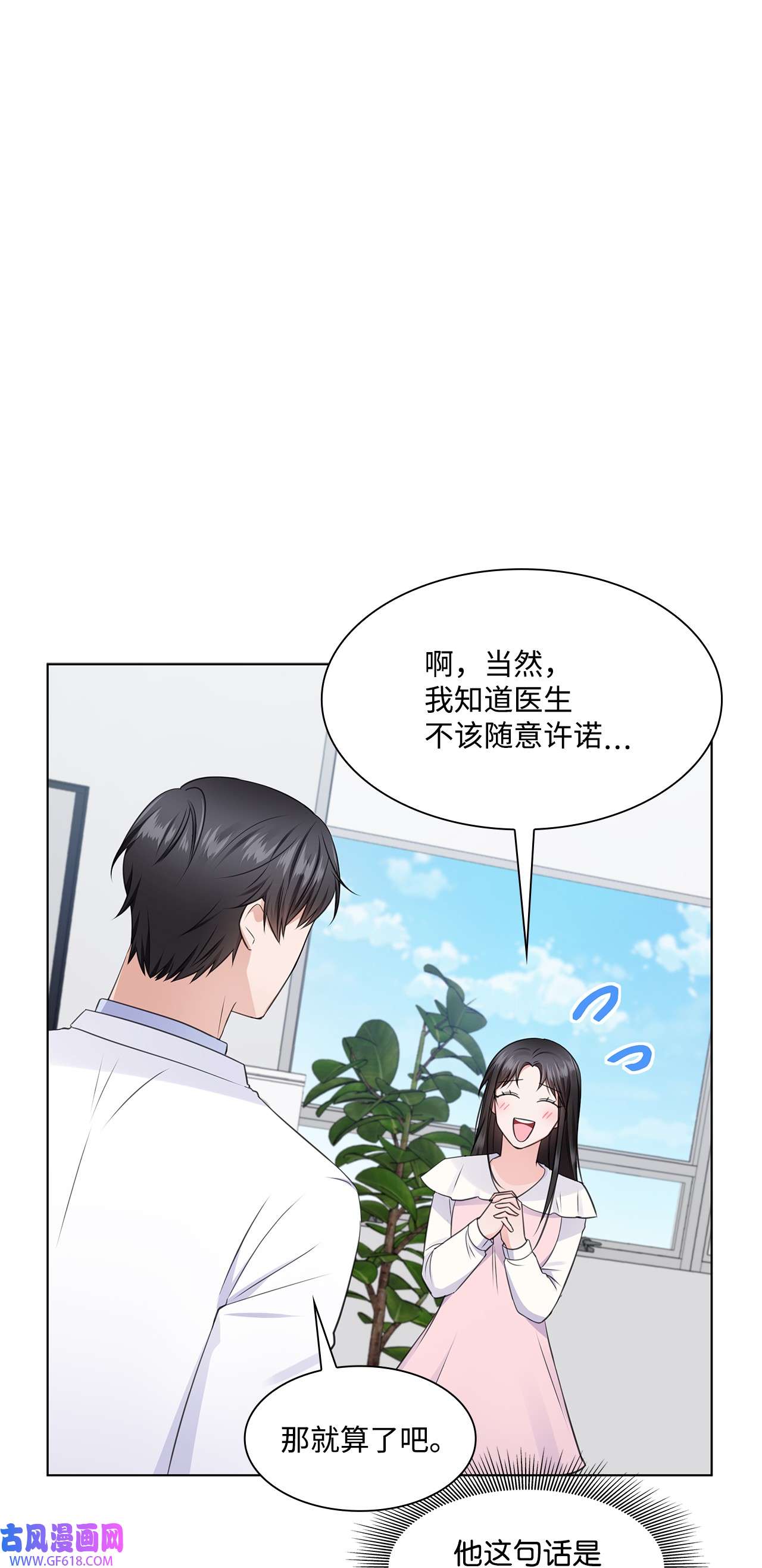 一次社死告白后，被天才奴役了18 实习生