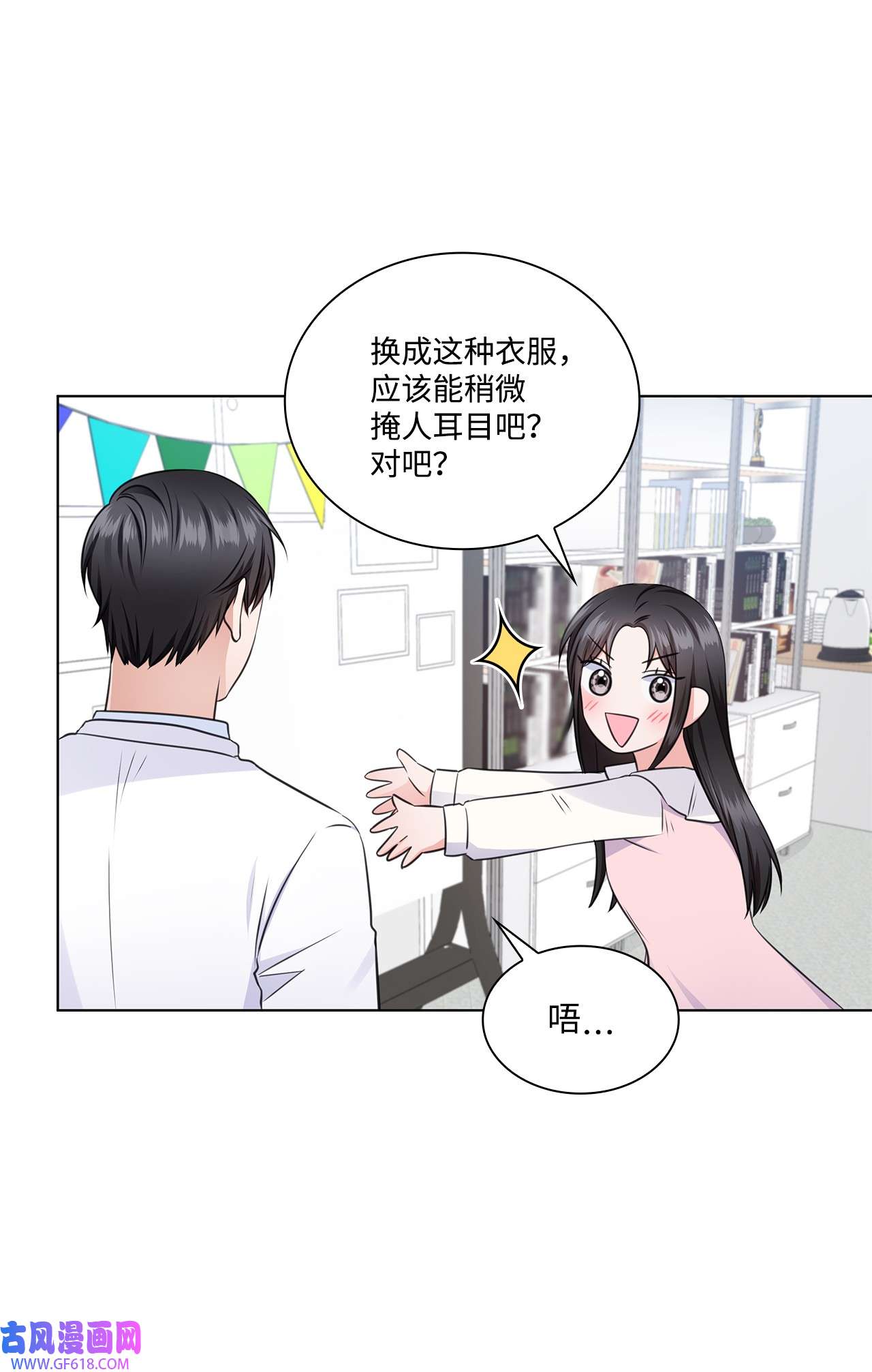 一次社死告白后，被天才奴役了18 实习生