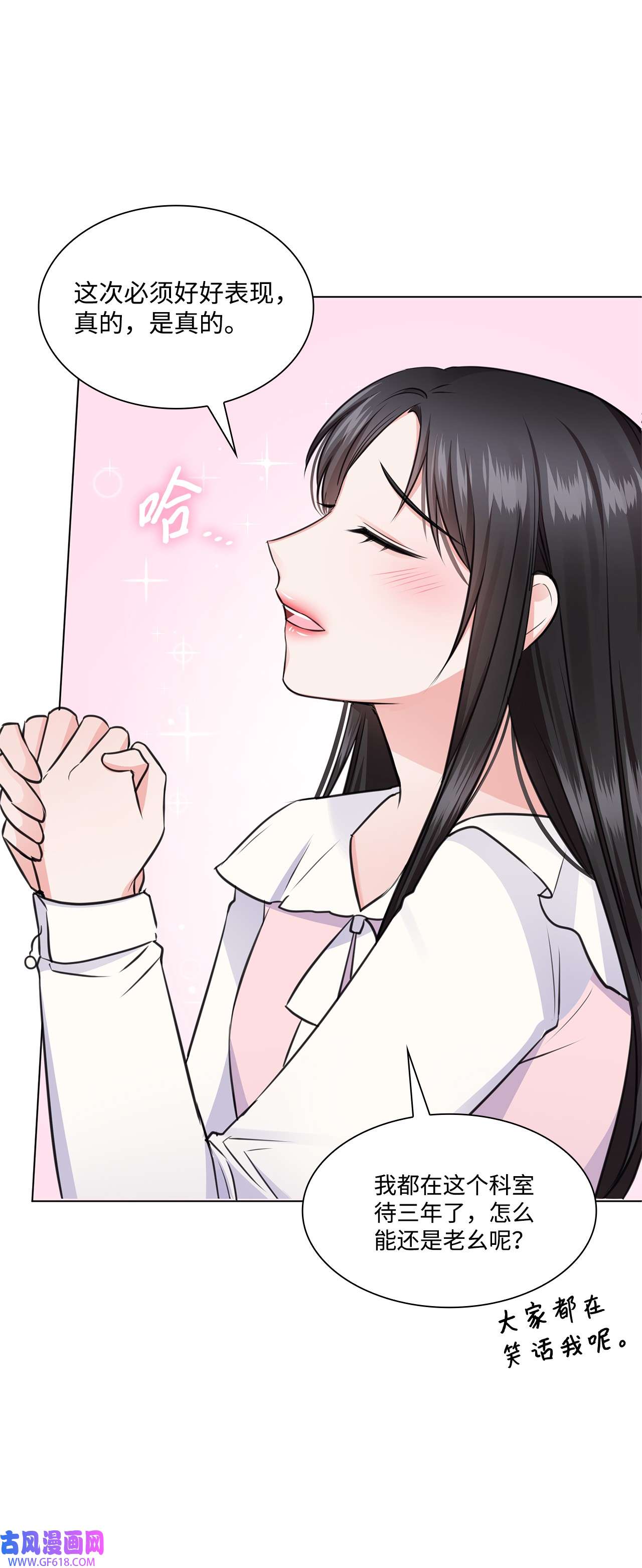 一次社死告白后，被天才奴役了18 实习生