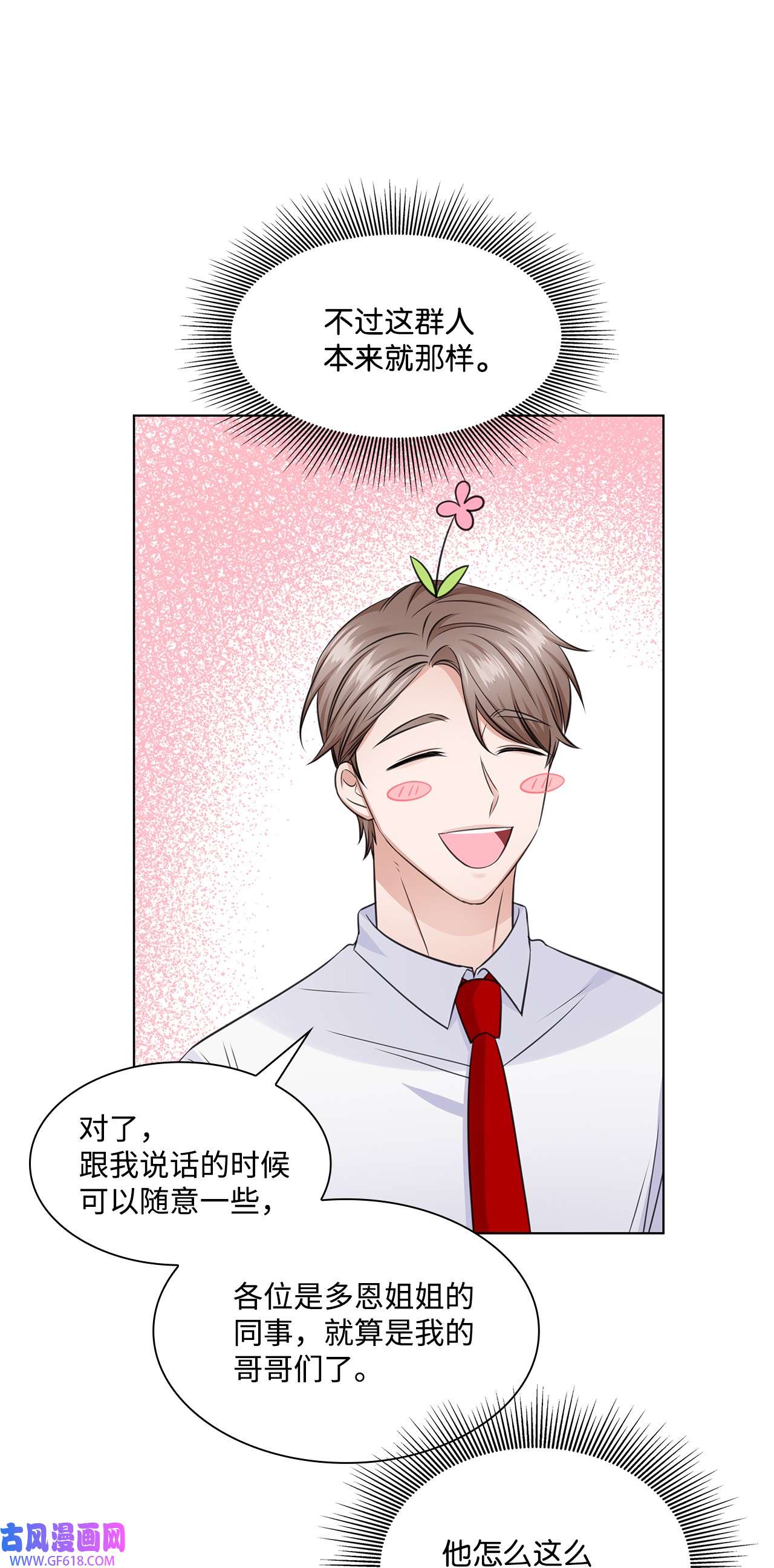 一次社死告白后，被天才奴役了20 滚烫的手
