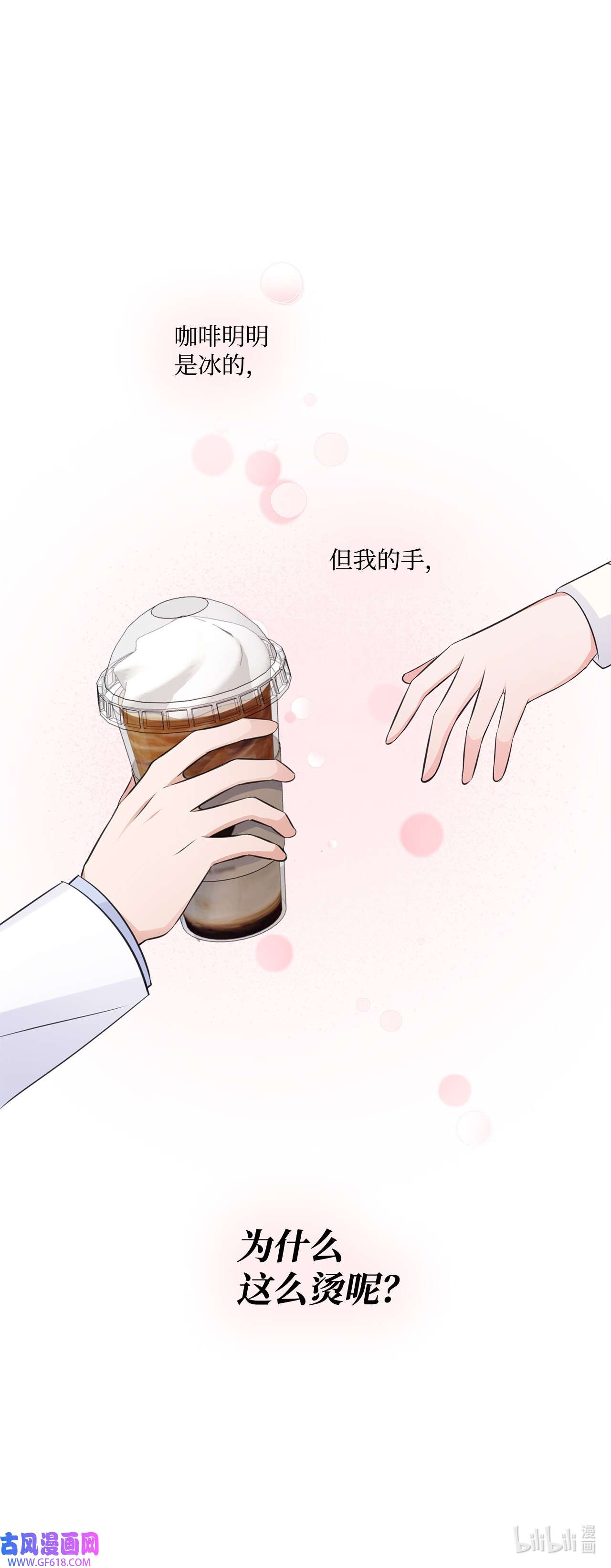 一次社死告白后，被天才奴役了20 滚烫的手