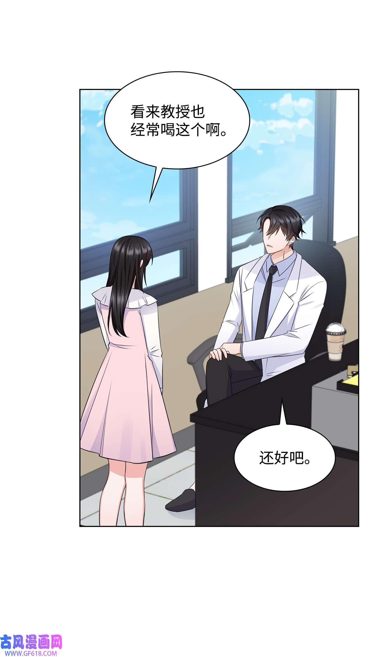 一次社死告白后，被天才奴役了21 师生之间