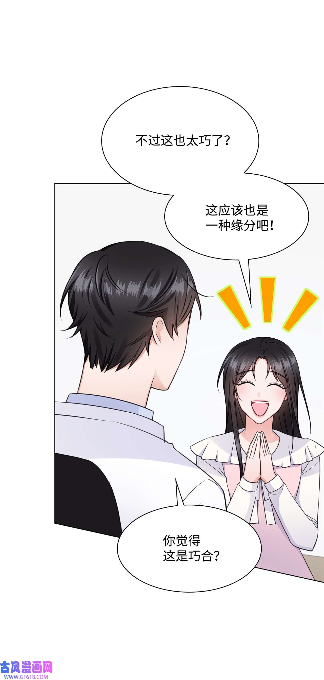 一次社死告白后，被天才奴役了21 师生之间