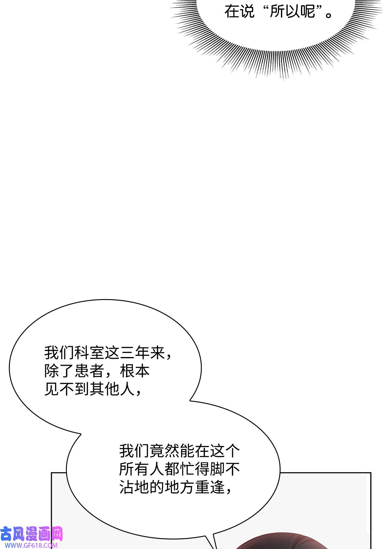 一次社死告白后，被天才奴役了21 师生之间