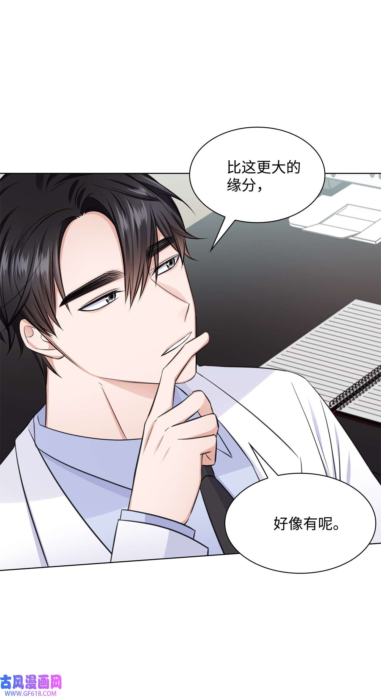 一次社死告白后，被天才奴役了21 师生之间