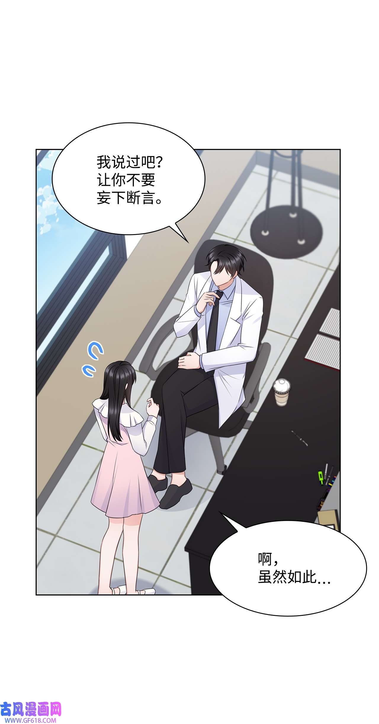 一次社死告白后，被天才奴役了21 师生之间