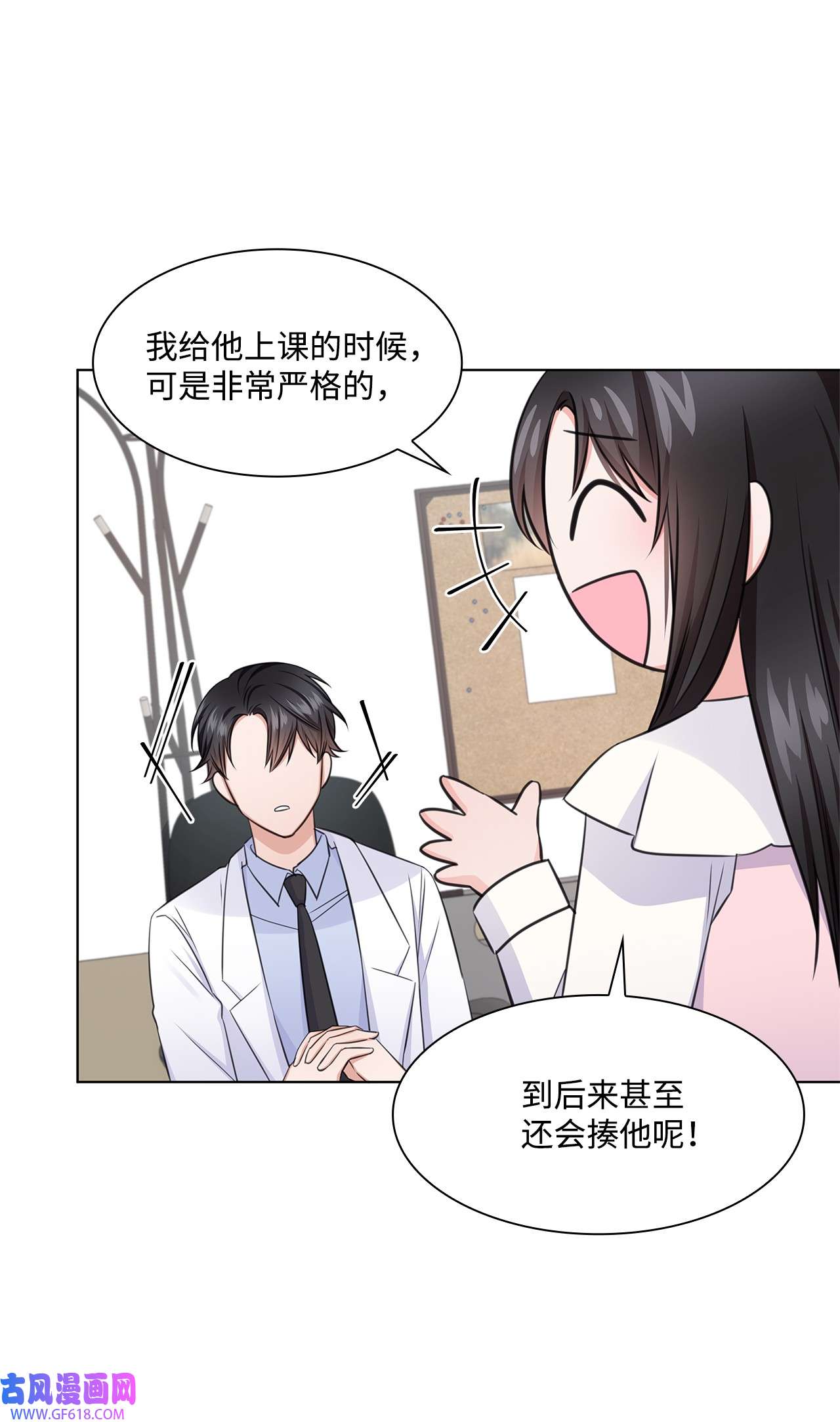 一次社死告白后，被天才奴役了21 师生之间