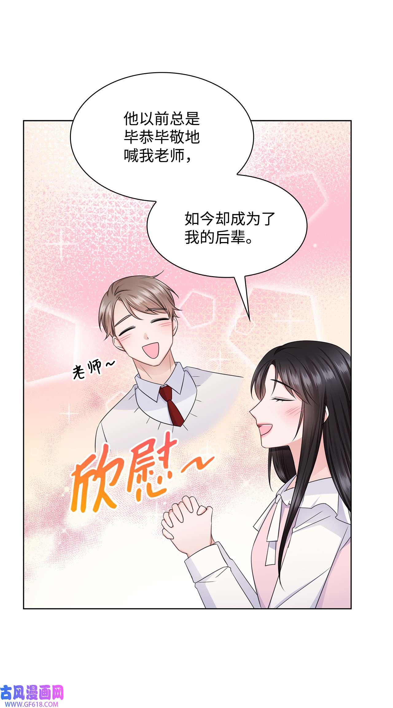 一次社死告白后，被天才奴役了21 师生之间