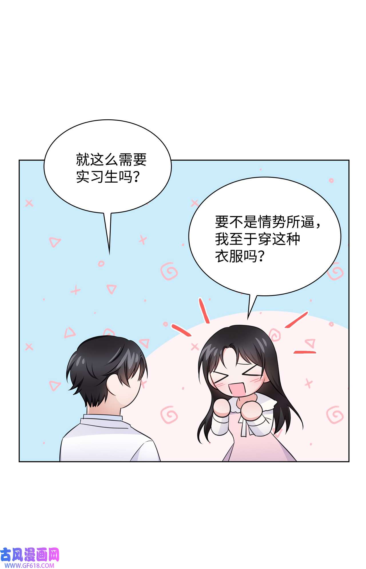 一次社死告白后，被天才奴役了21 师生之间