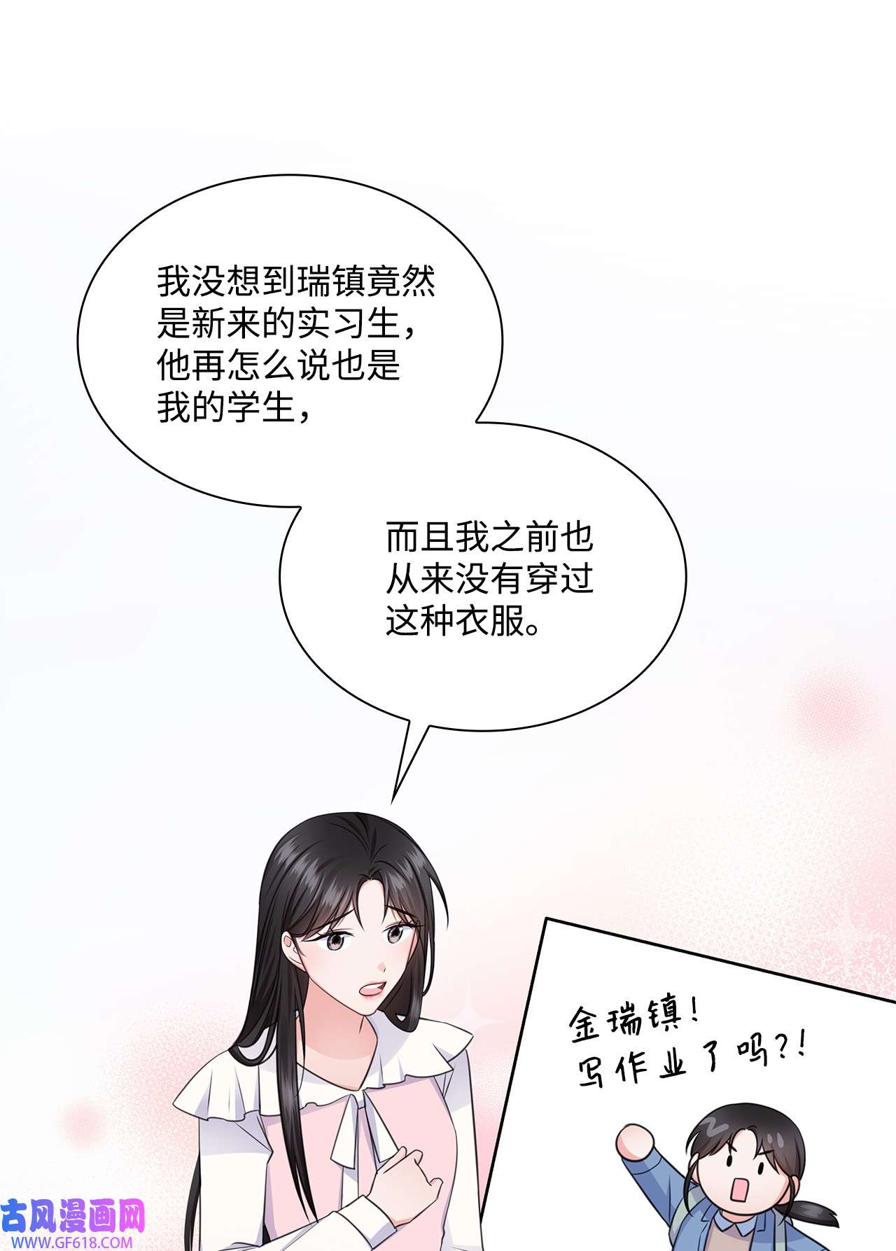 一次社死告白后，被天才奴役了21 师生之间