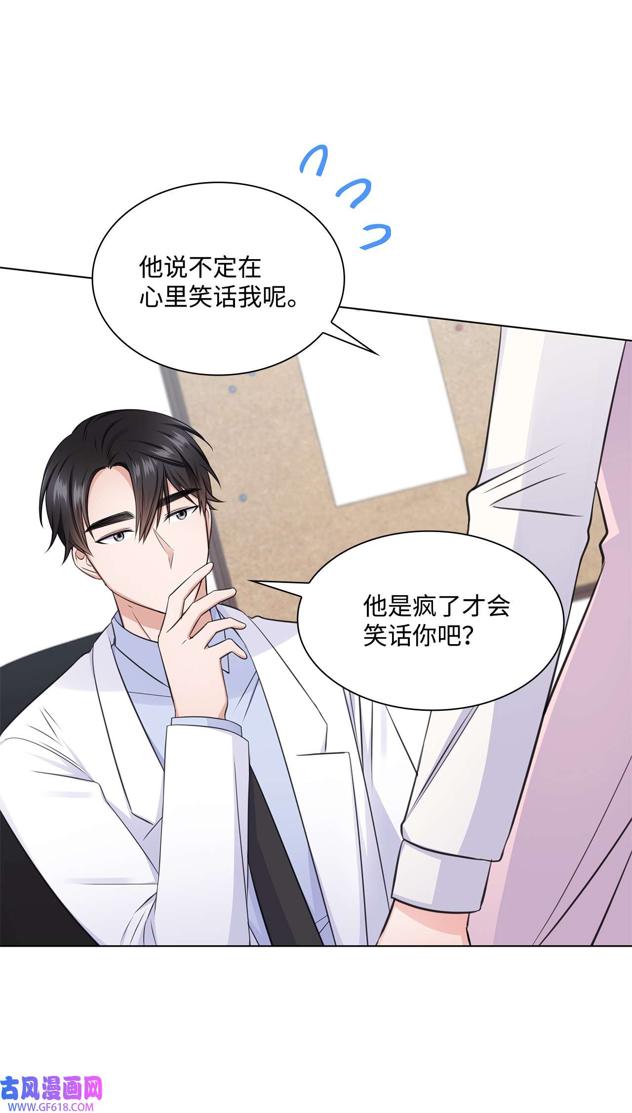 一次社死告白后，被天才奴役了21 师生之间