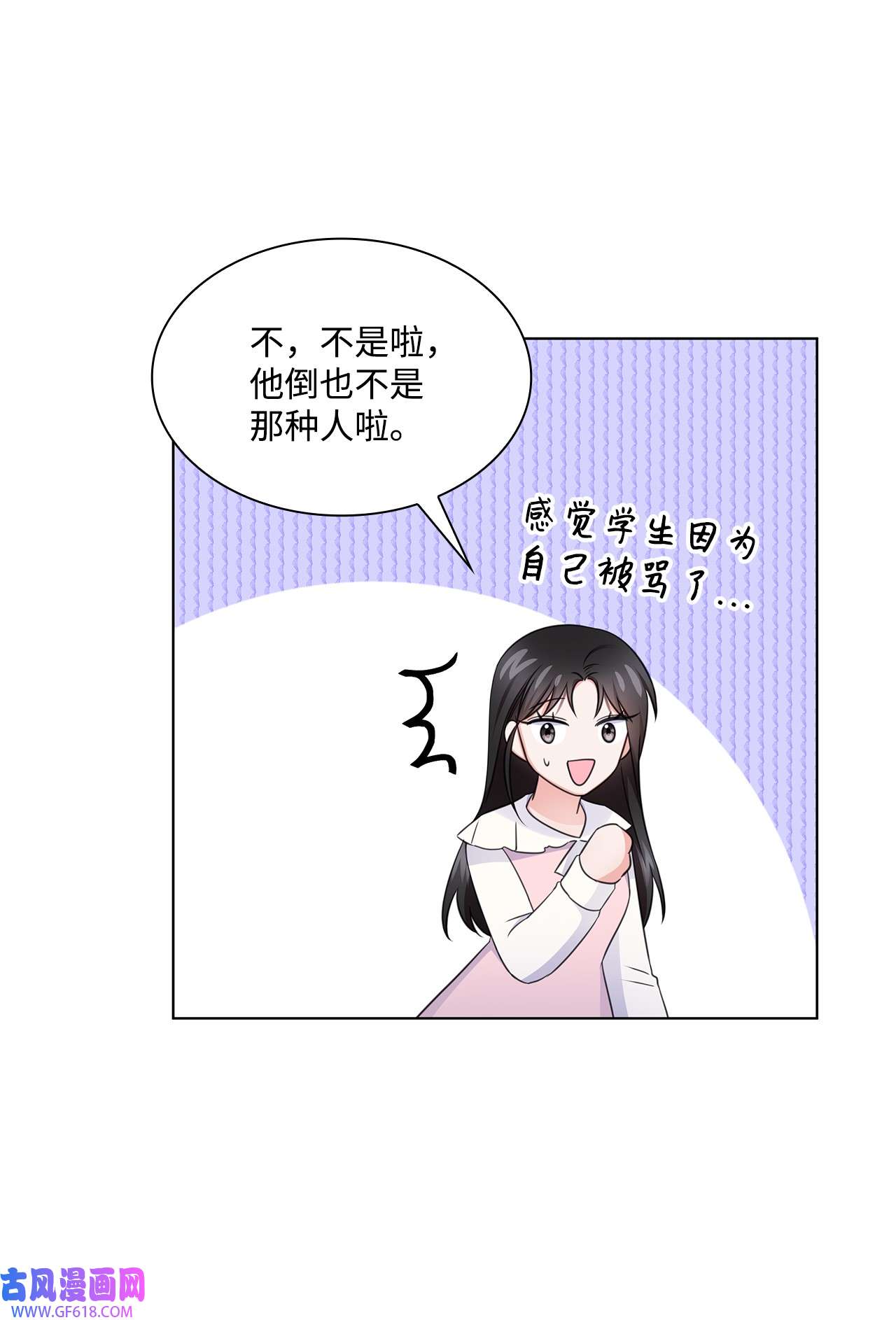 一次社死告白后，被天才奴役了21 师生之间