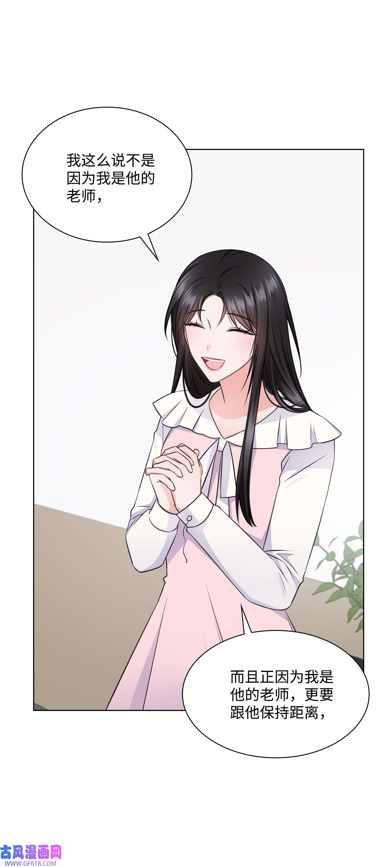 一次社死告白后，被天才奴役了21 师生之间