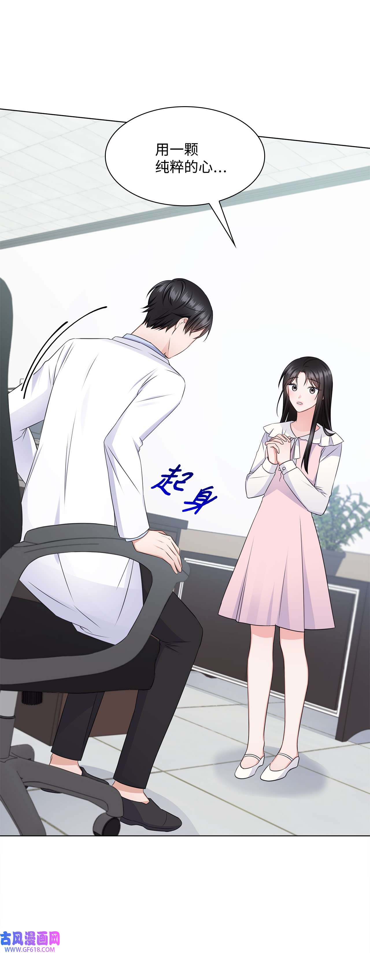 一次社死告白后，被天才奴役了21 师生之间