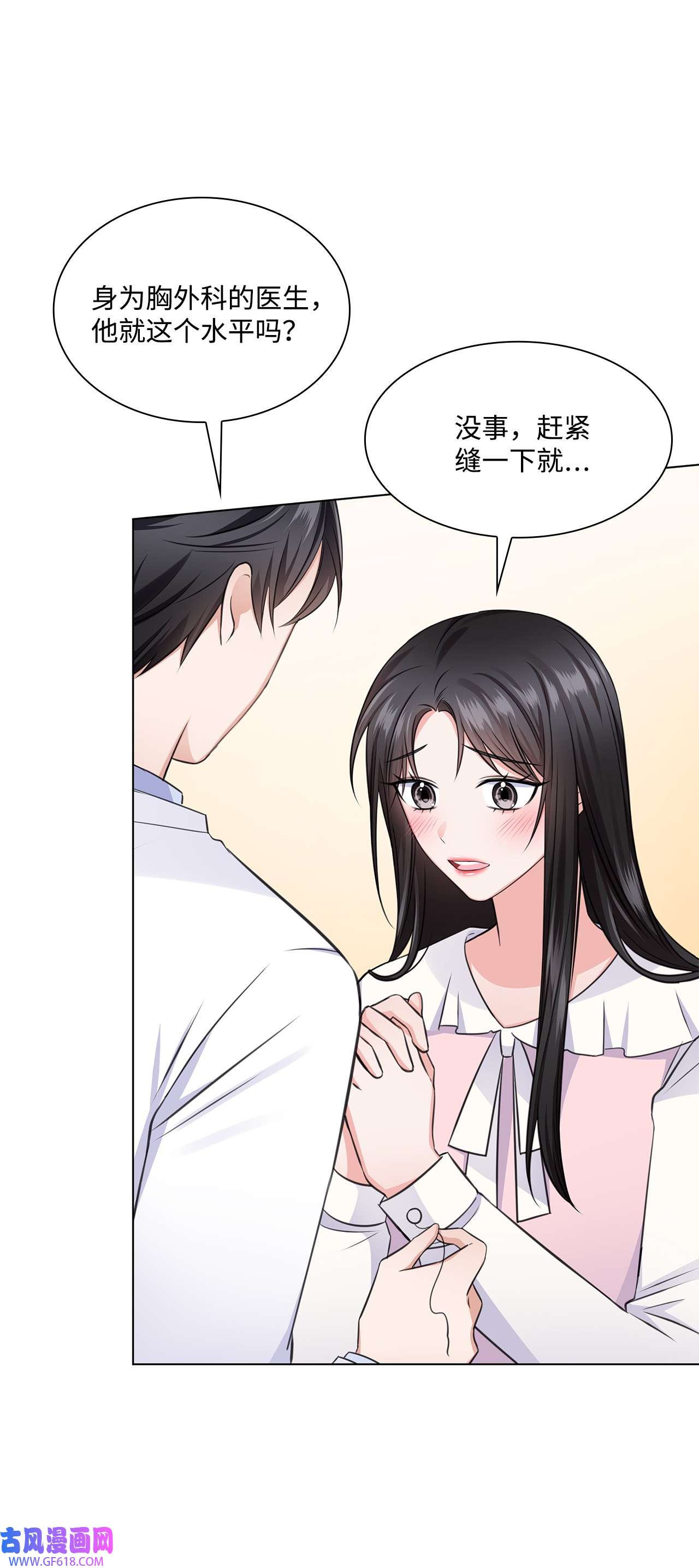 一次社死告白后，被天才奴役了21 师生之间