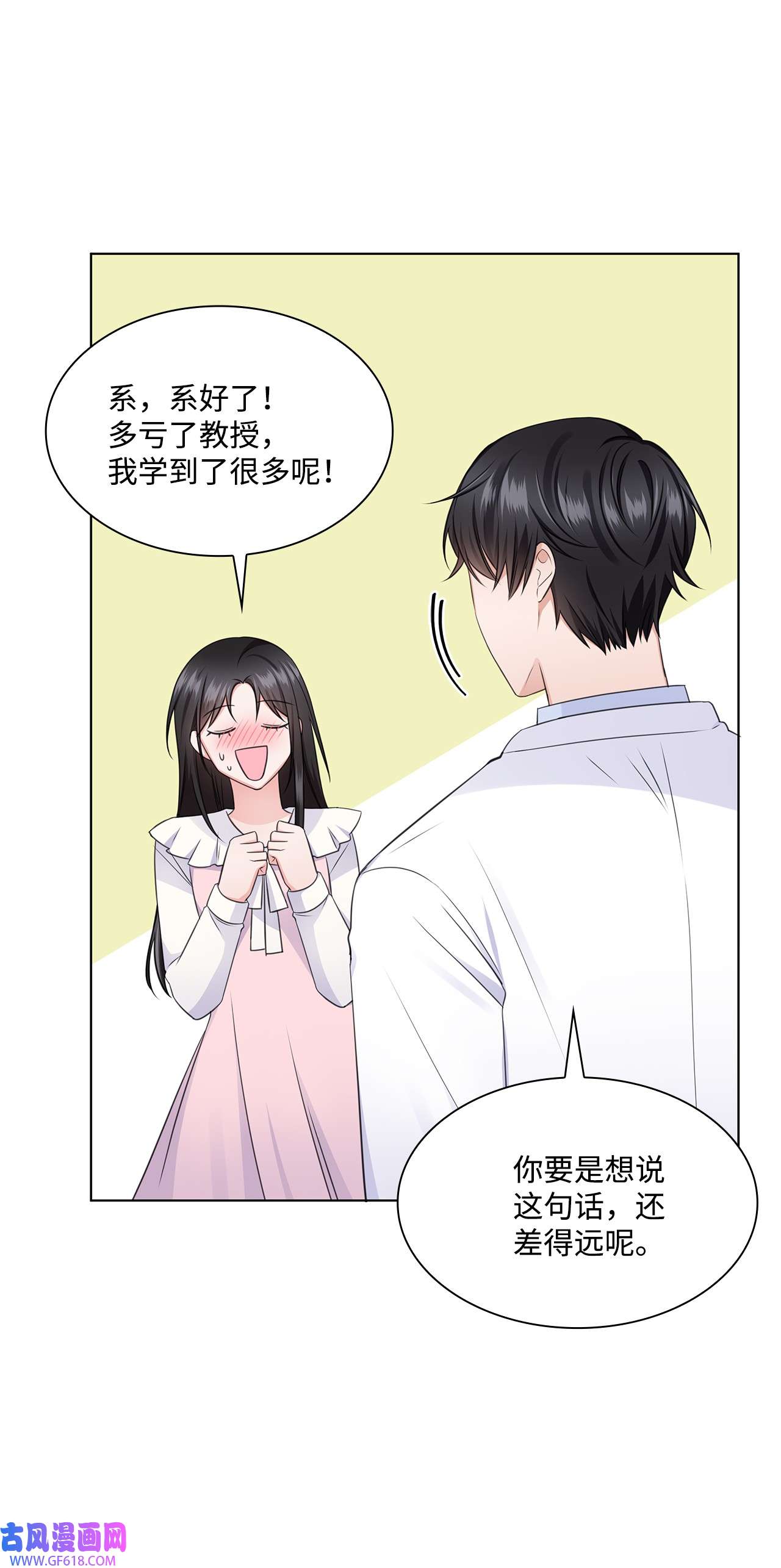 一次社死告白后，被天才奴役了21 师生之间