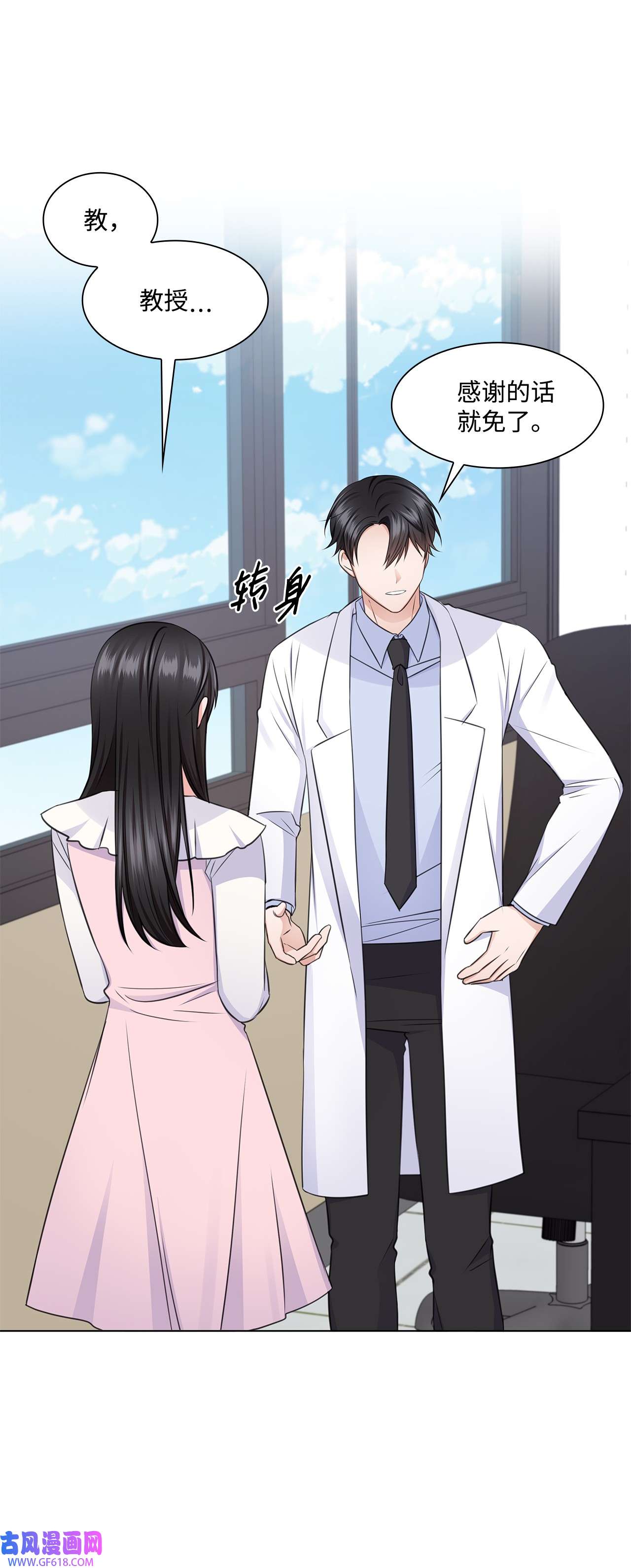 一次社死告白后，被天才奴役了21 师生之间