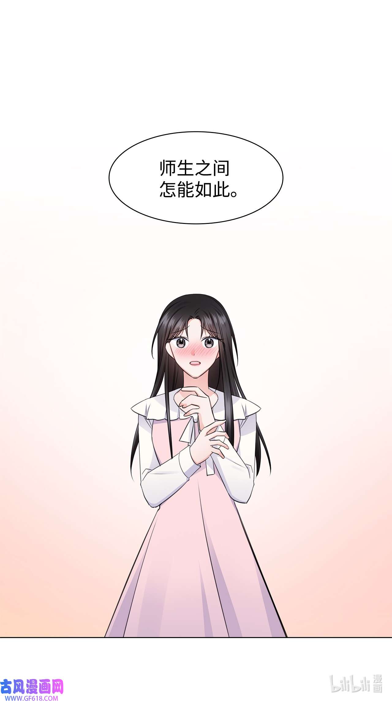 一次社死告白后，被天才奴役了21 师生之间