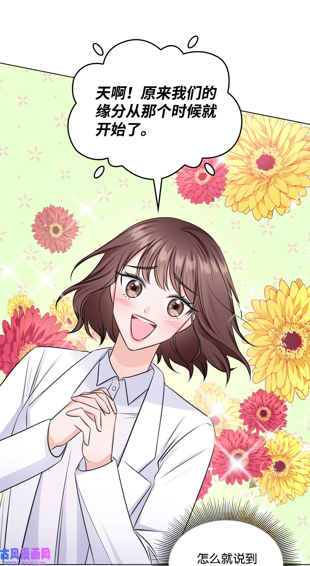 一次社死告白后，被天才奴役了22 命犯桃花？