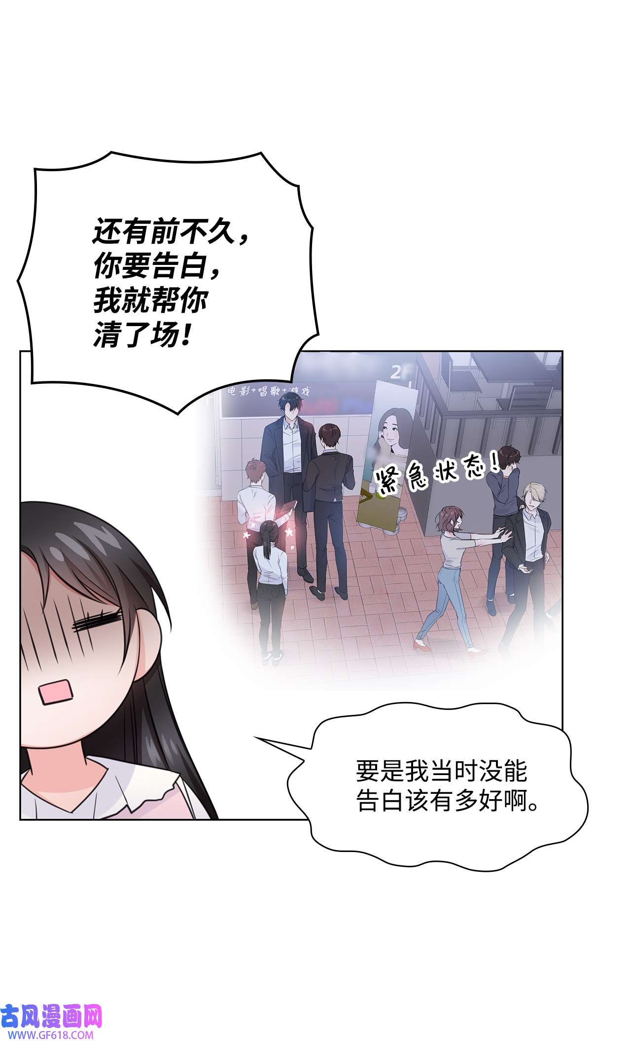 一次社死告白后，被天才奴役了22 命犯桃花？
