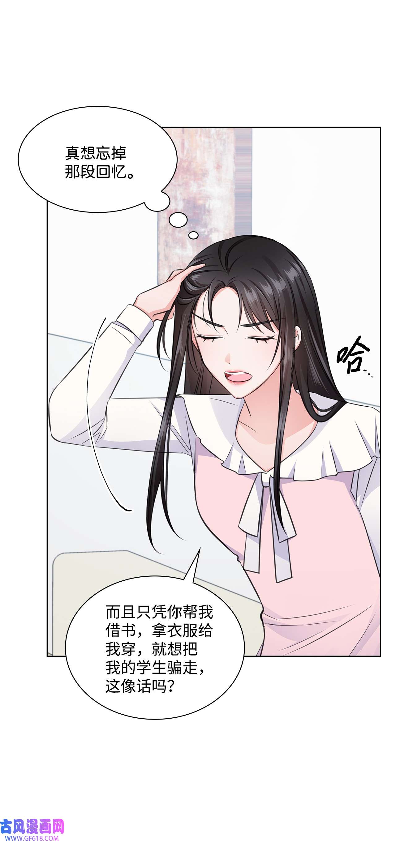 一次社死告白后，被天才奴役了22 命犯桃花？