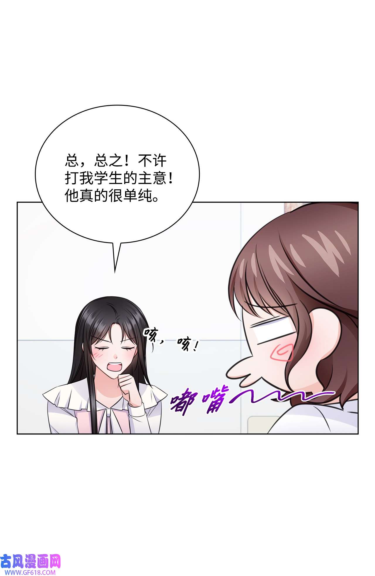 一次社死告白后，被天才奴役了22 命犯桃花？